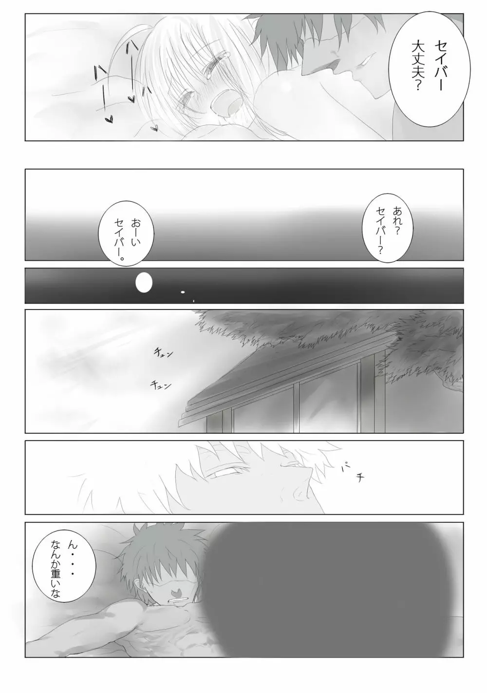 衛宮さん家の使い魔_TYPE-saber - page22