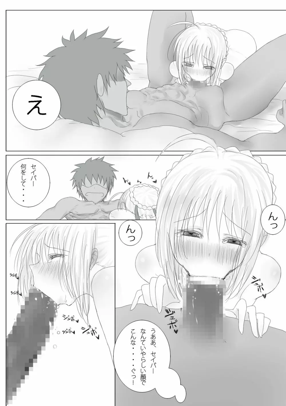 衛宮さん家の使い魔_TYPE-saber - page23