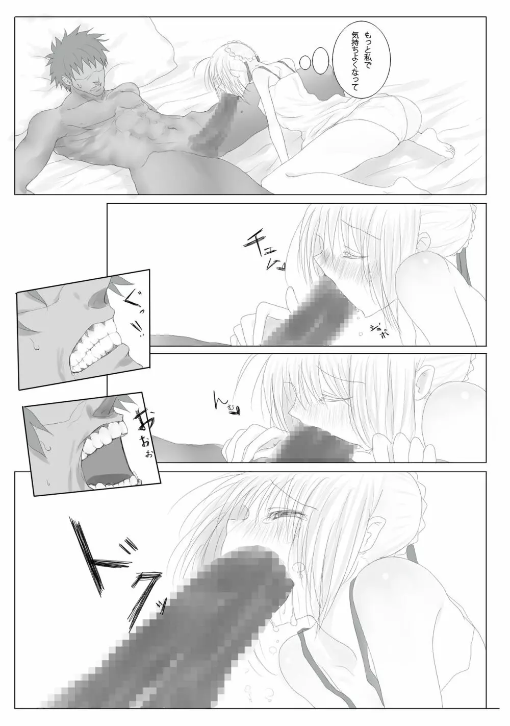 衛宮さん家の使い魔_TYPE-saber - page24