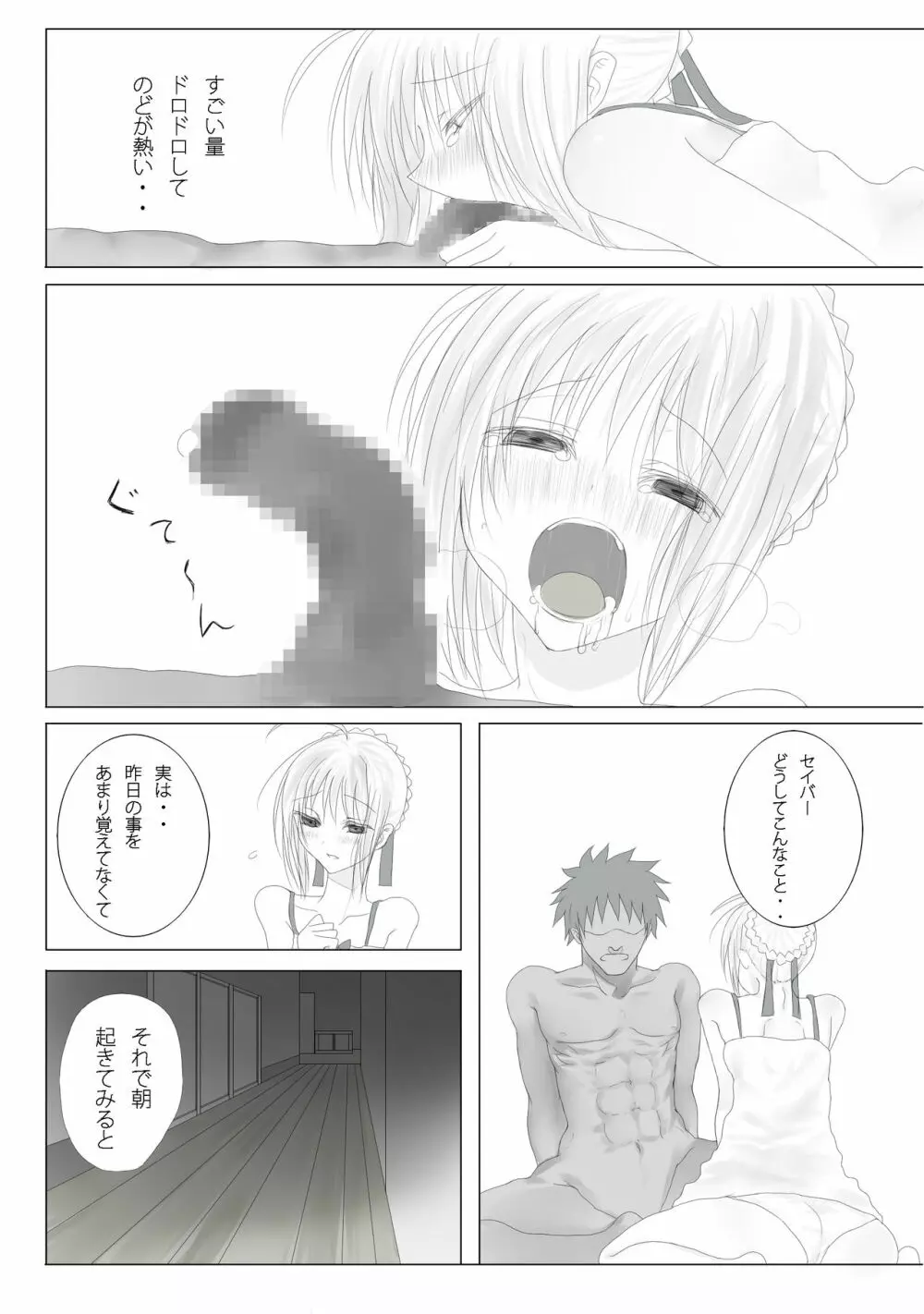 衛宮さん家の使い魔_TYPE-saber - page25