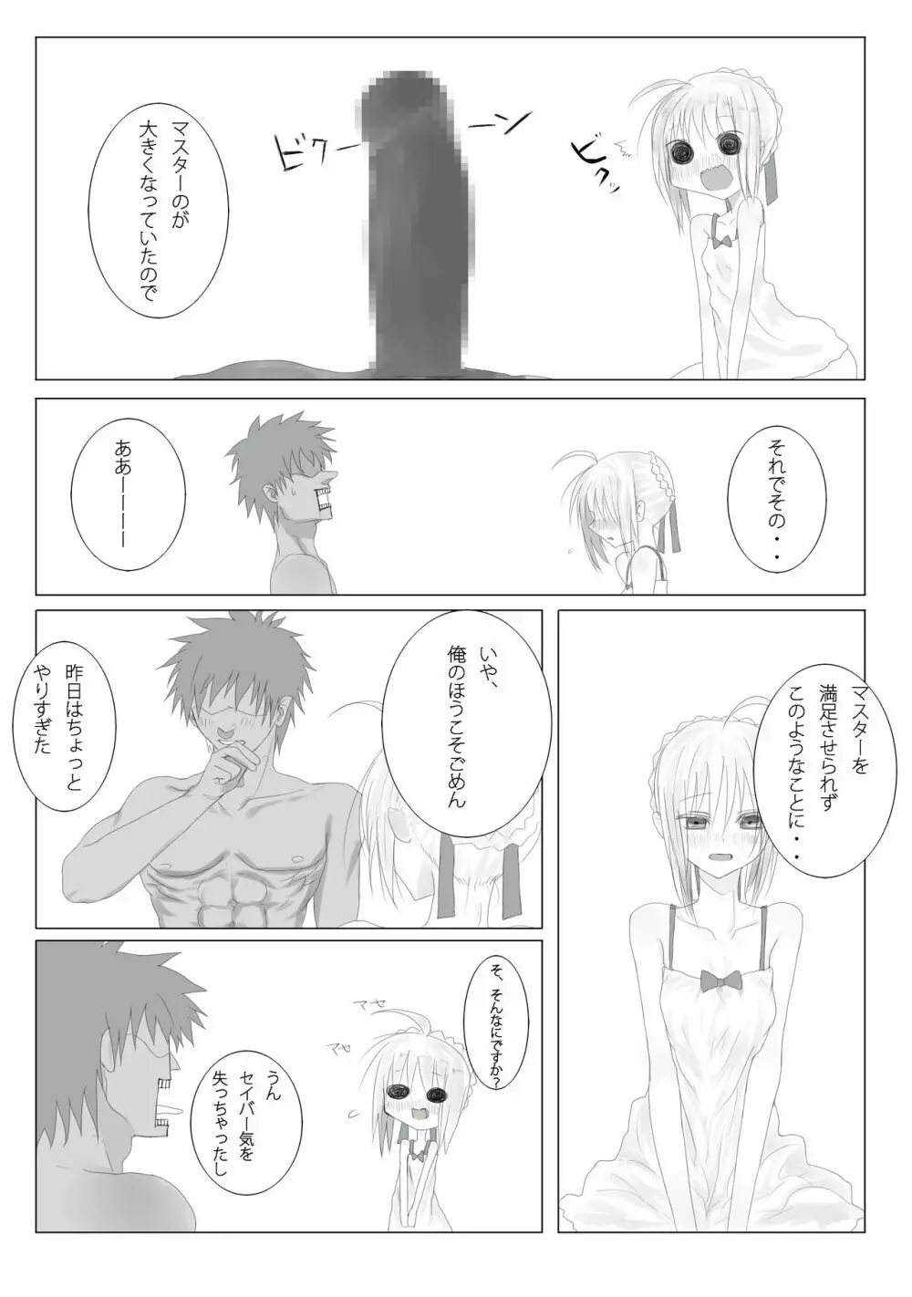 衛宮さん家の使い魔_TYPE-saber - page26