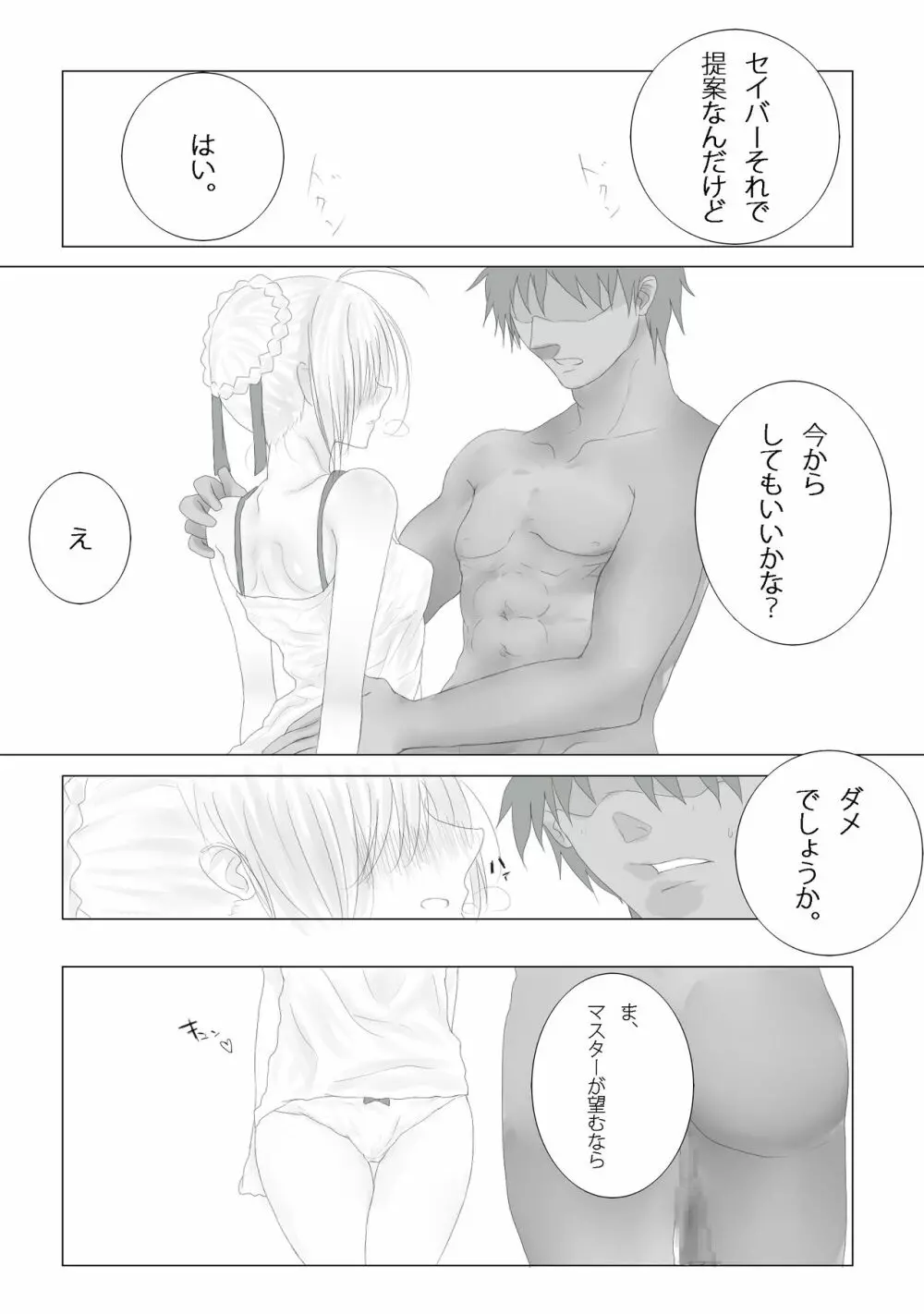 衛宮さん家の使い魔_TYPE-saber - page27