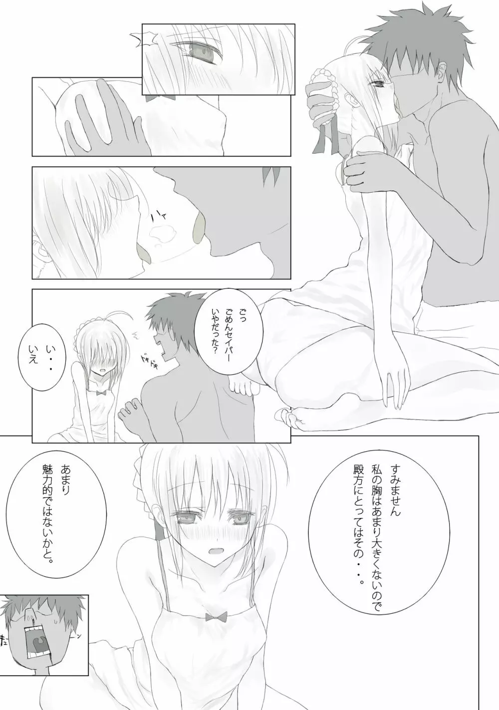 衛宮さん家の使い魔_TYPE-saber - page4