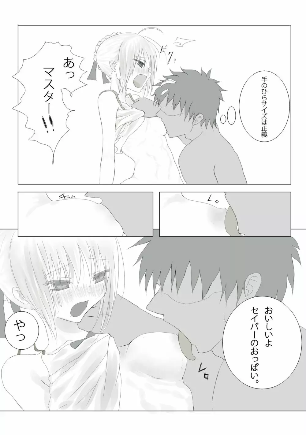 衛宮さん家の使い魔_TYPE-saber - page5