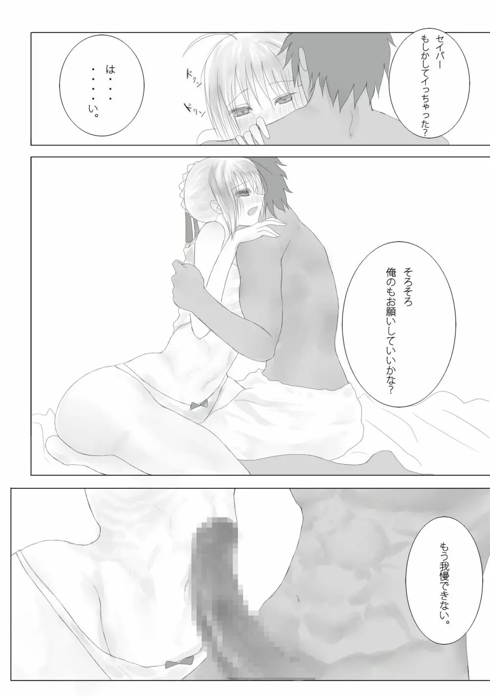 衛宮さん家の使い魔_TYPE-saber - page7