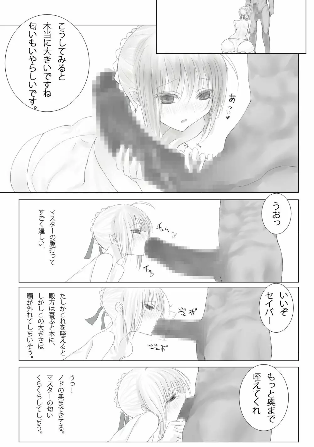 衛宮さん家の使い魔_TYPE-saber - page8