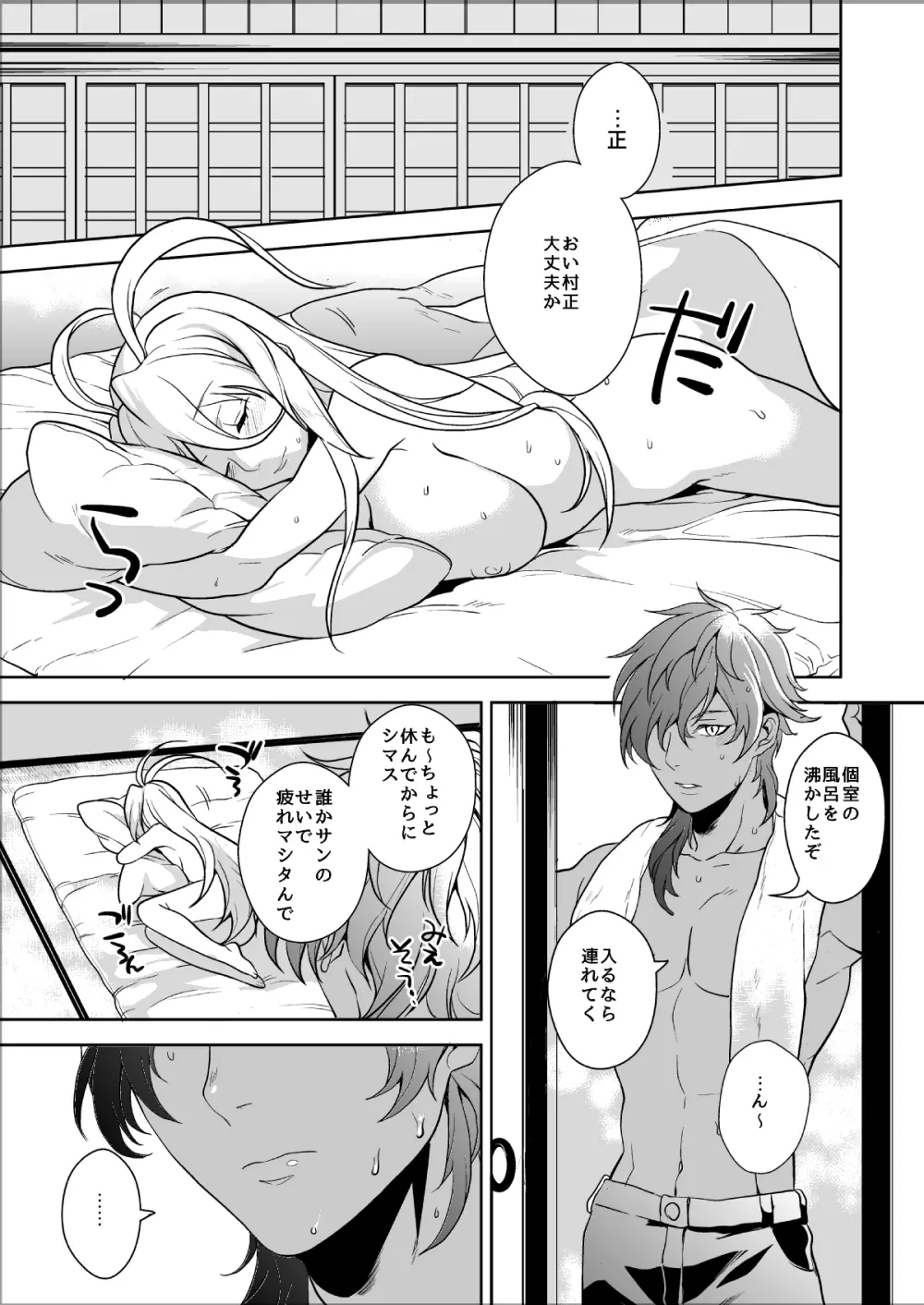 その目で見つめて - page23