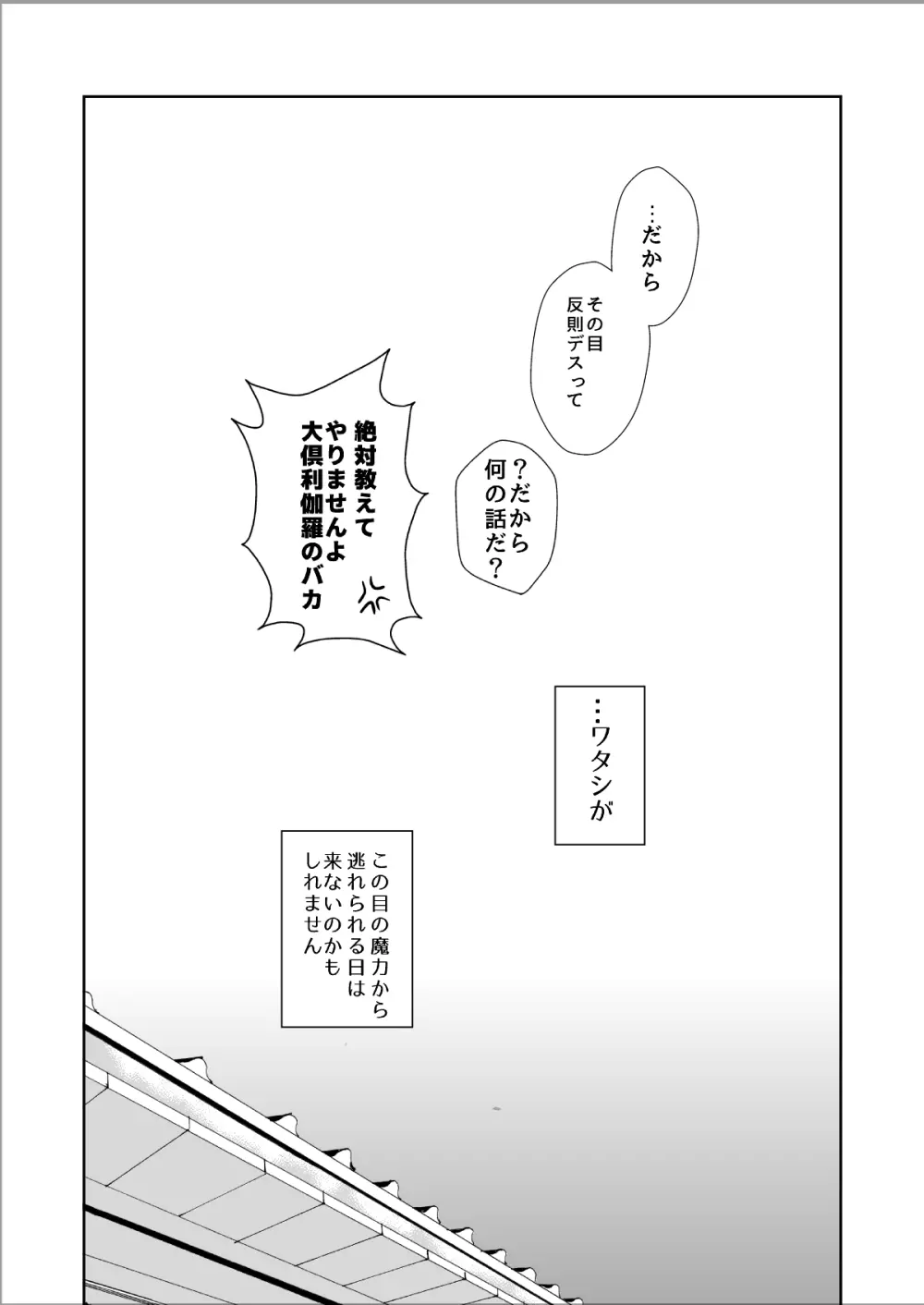 その目で見つめて - page26