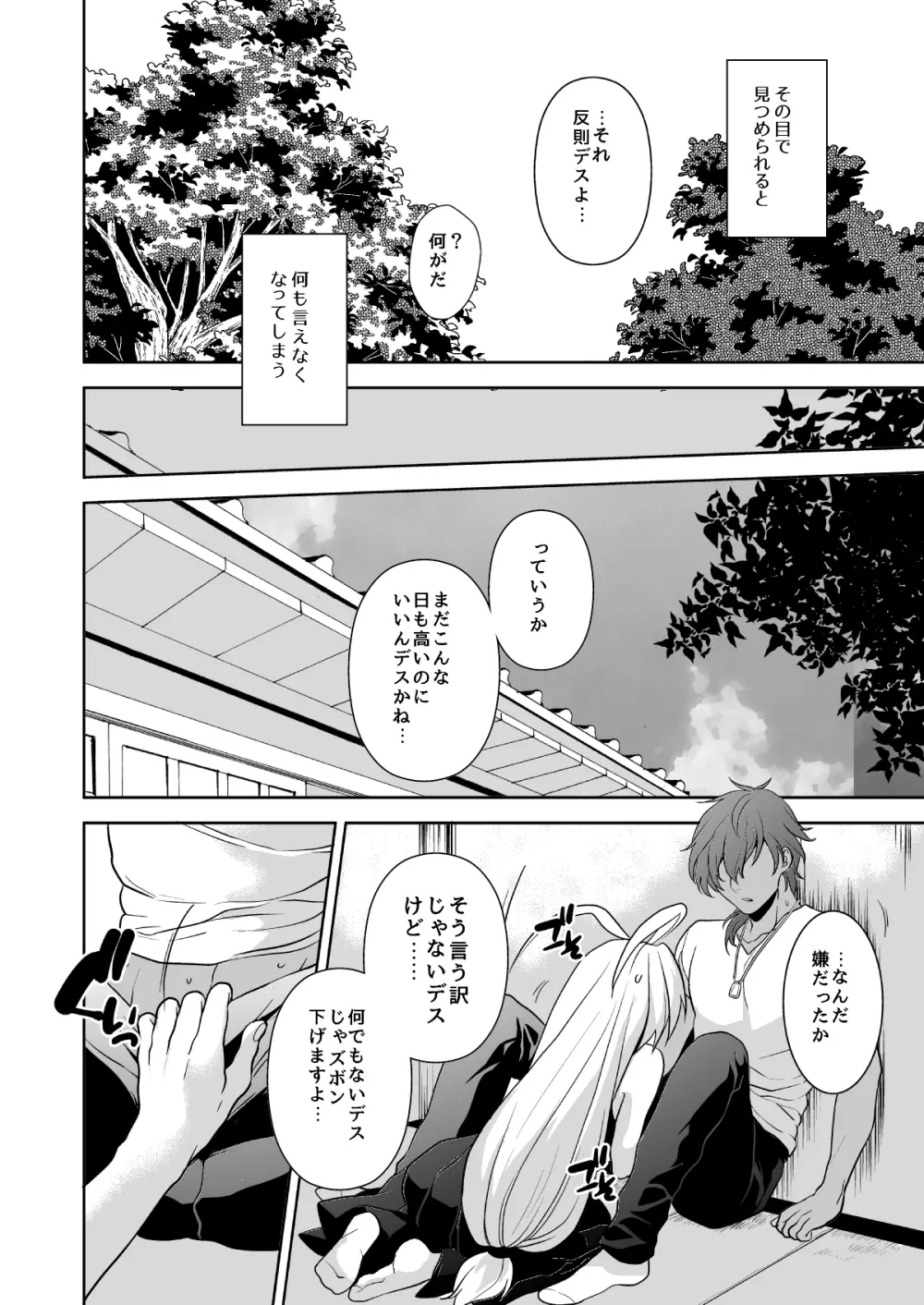 その目で見つめて - page9