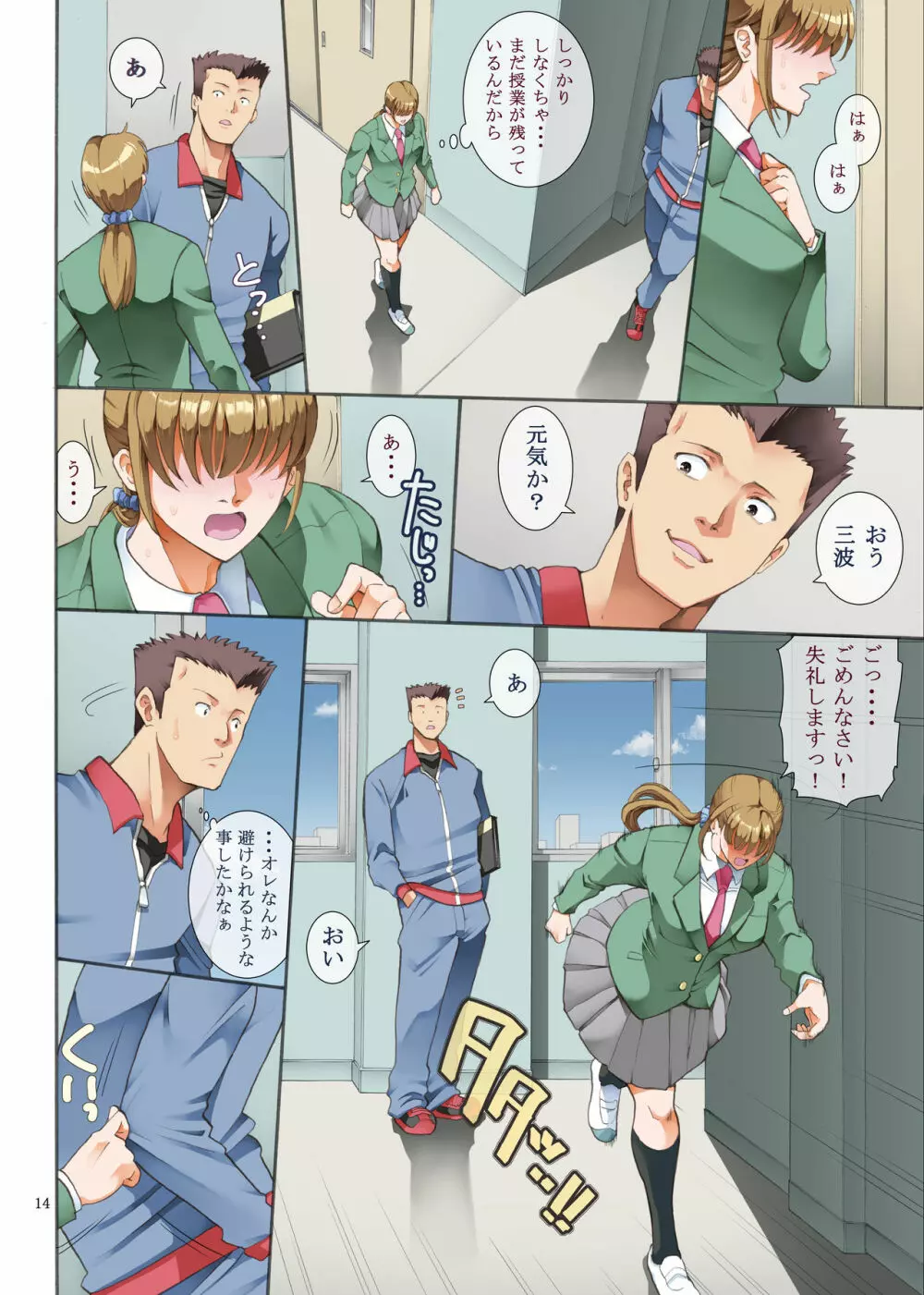 嵌事2 - page14