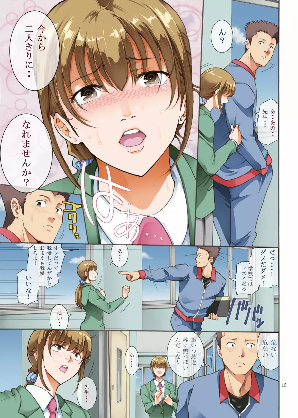 嵌事2 - page15