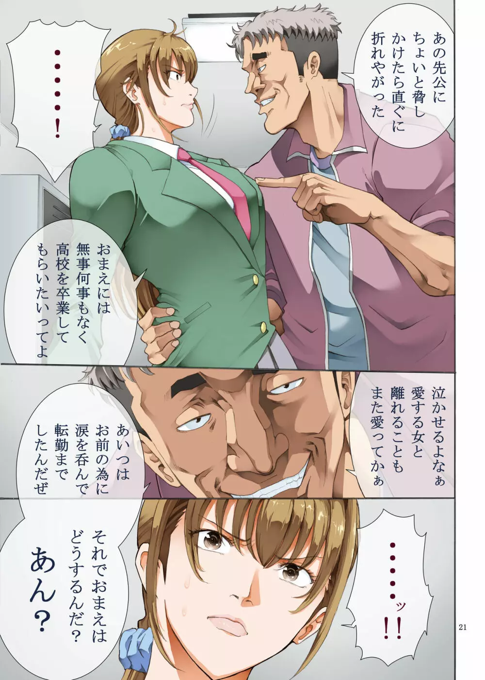 嵌事2 - page21