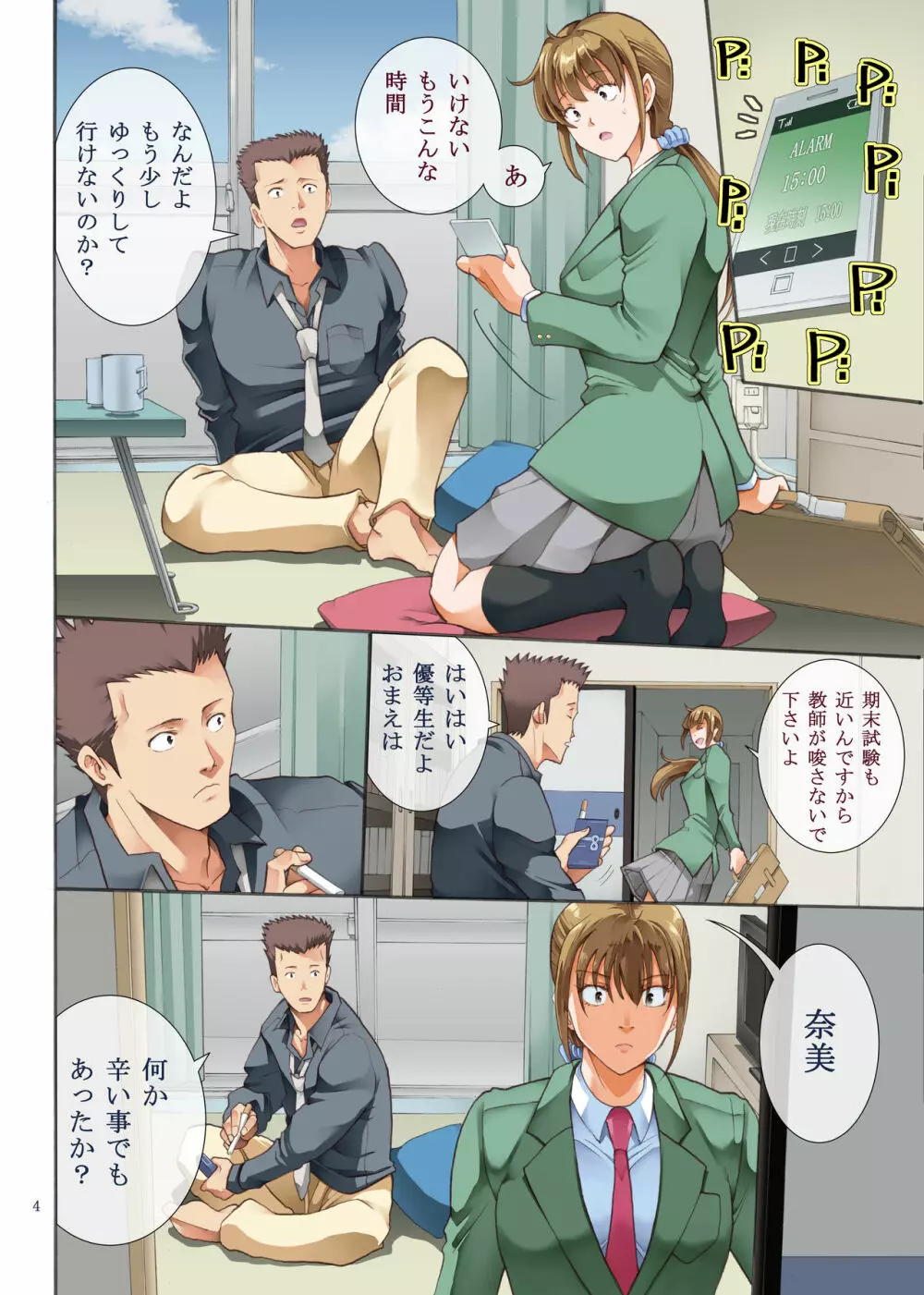 嵌事2 - page4