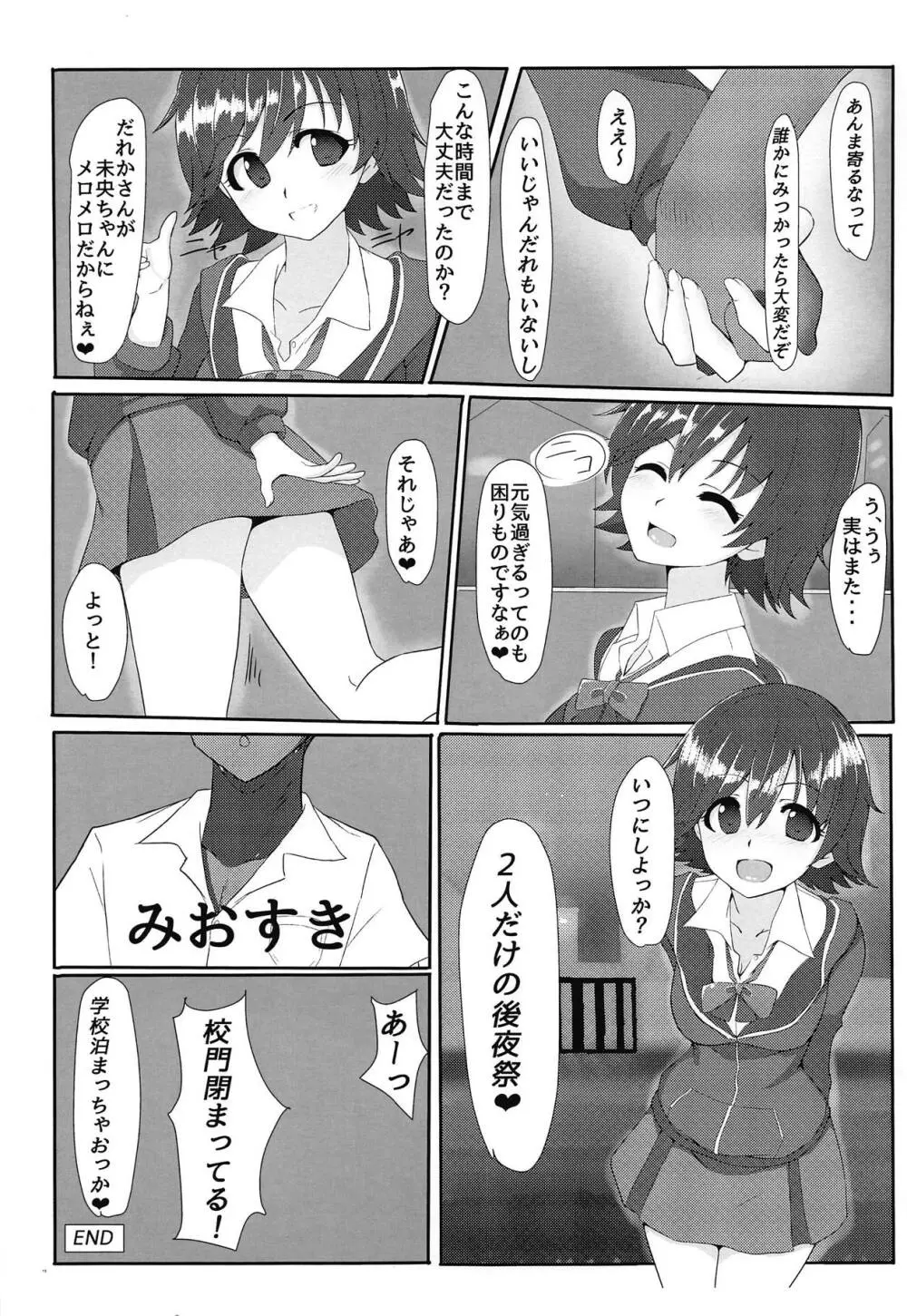 本田祭 文化祭前日に未央とイチャイチャする話 - page16