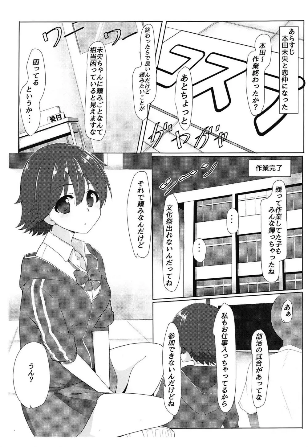 本田祭 文化祭前日に未央とイチャイチャする話 - page2