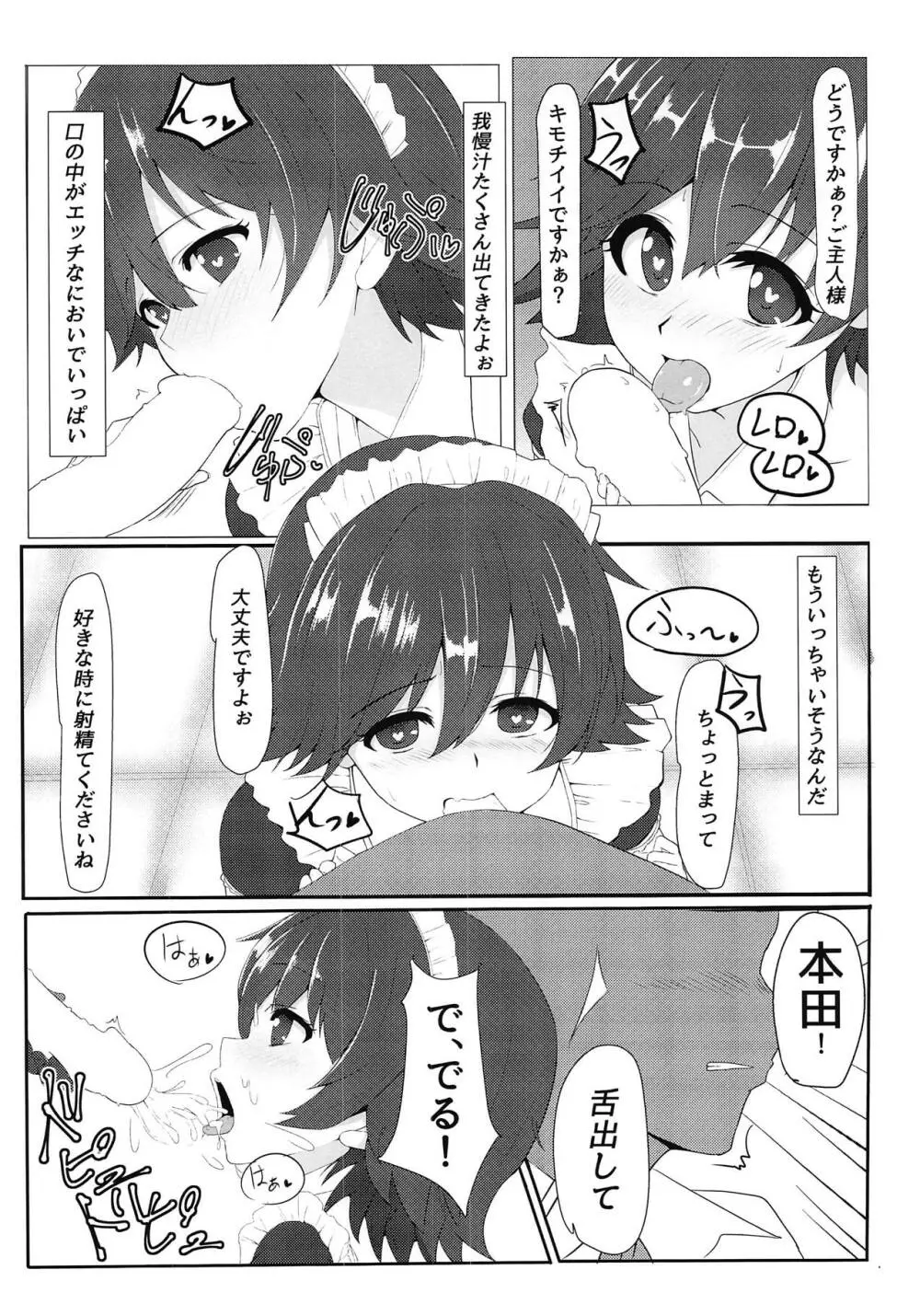 本田祭 文化祭前日に未央とイチャイチャする話 - page5