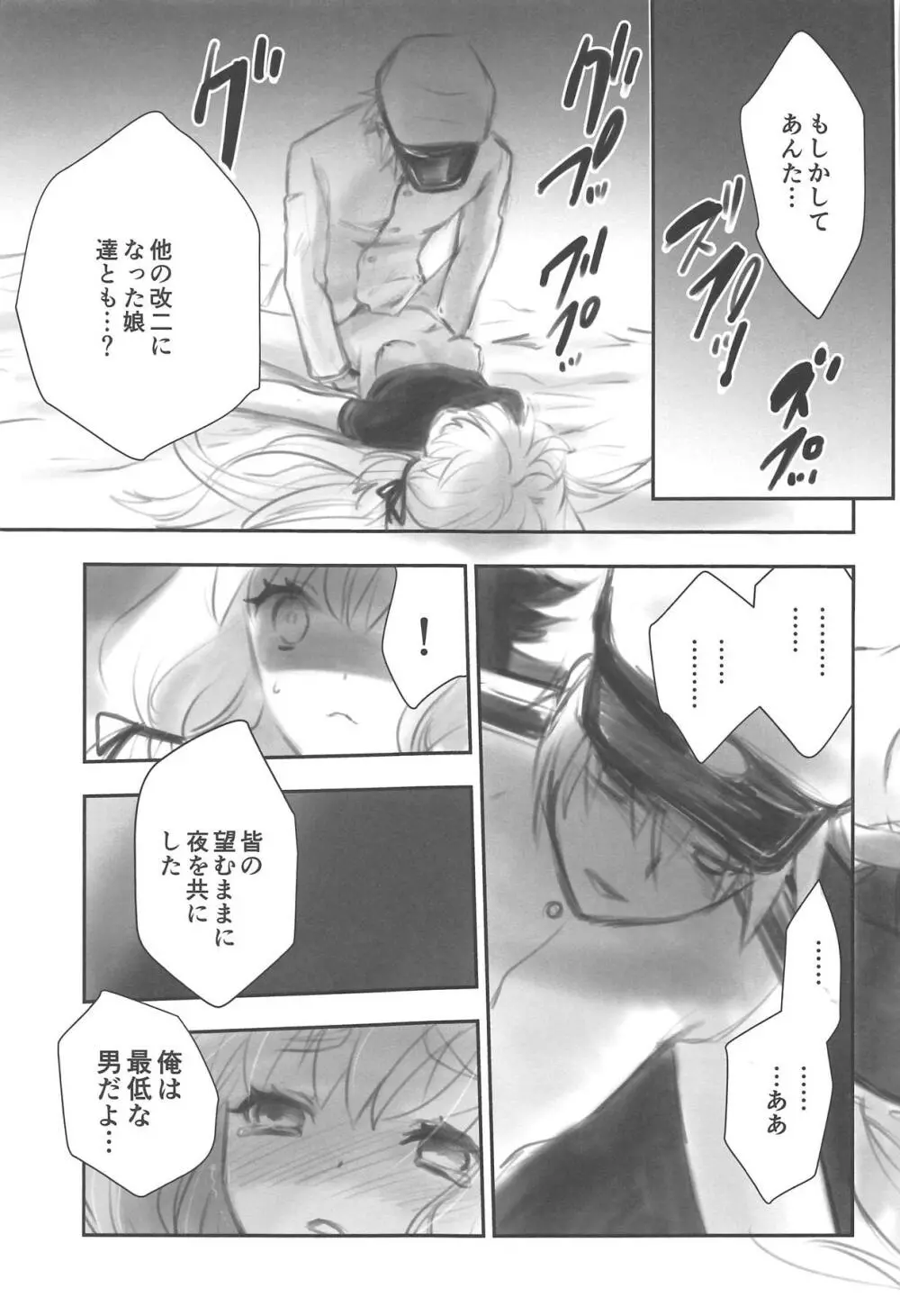 ツンな彼女とツンな提督の夜の伽 - page12