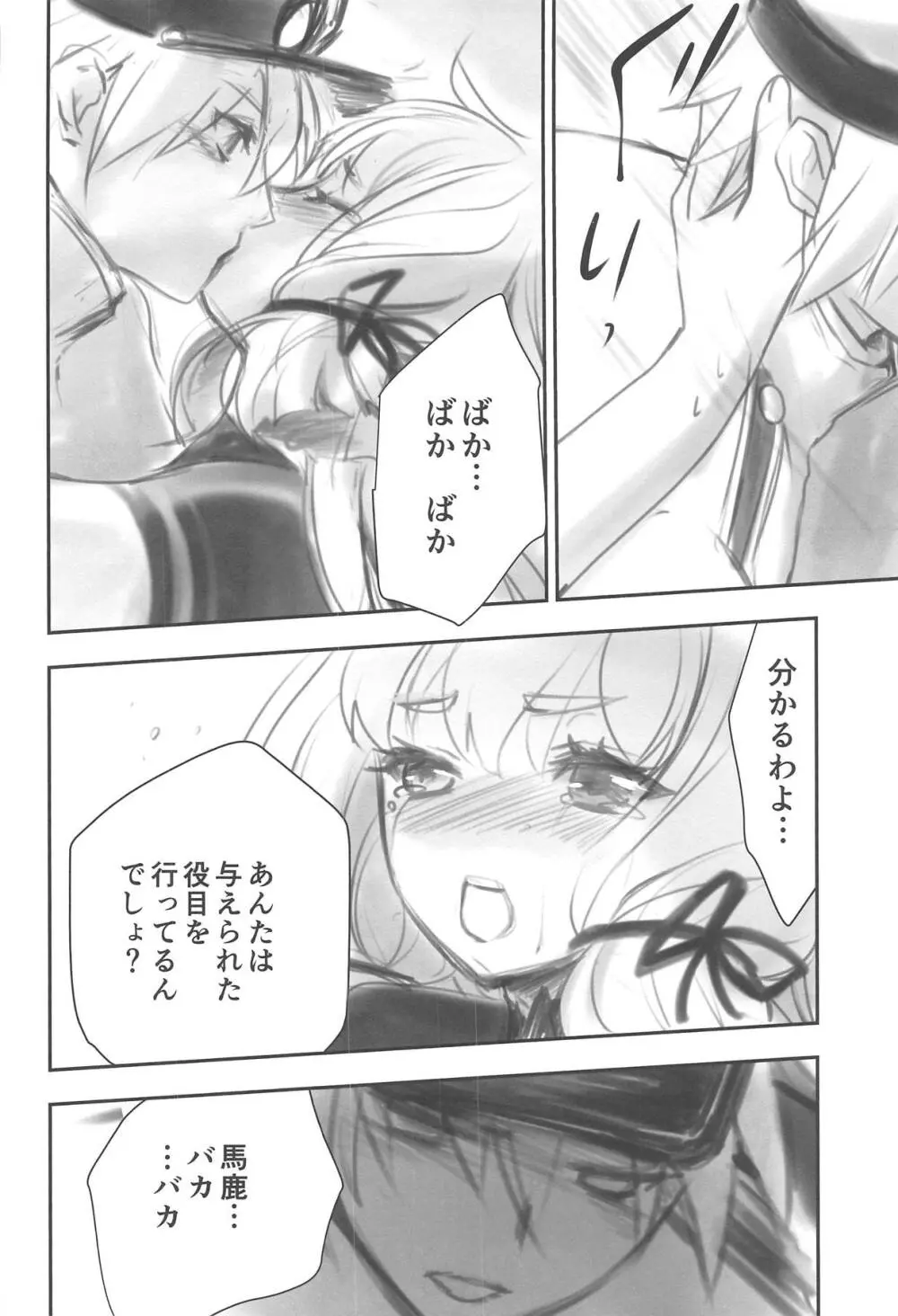 ツンな彼女とツンな提督の夜の伽 - page13