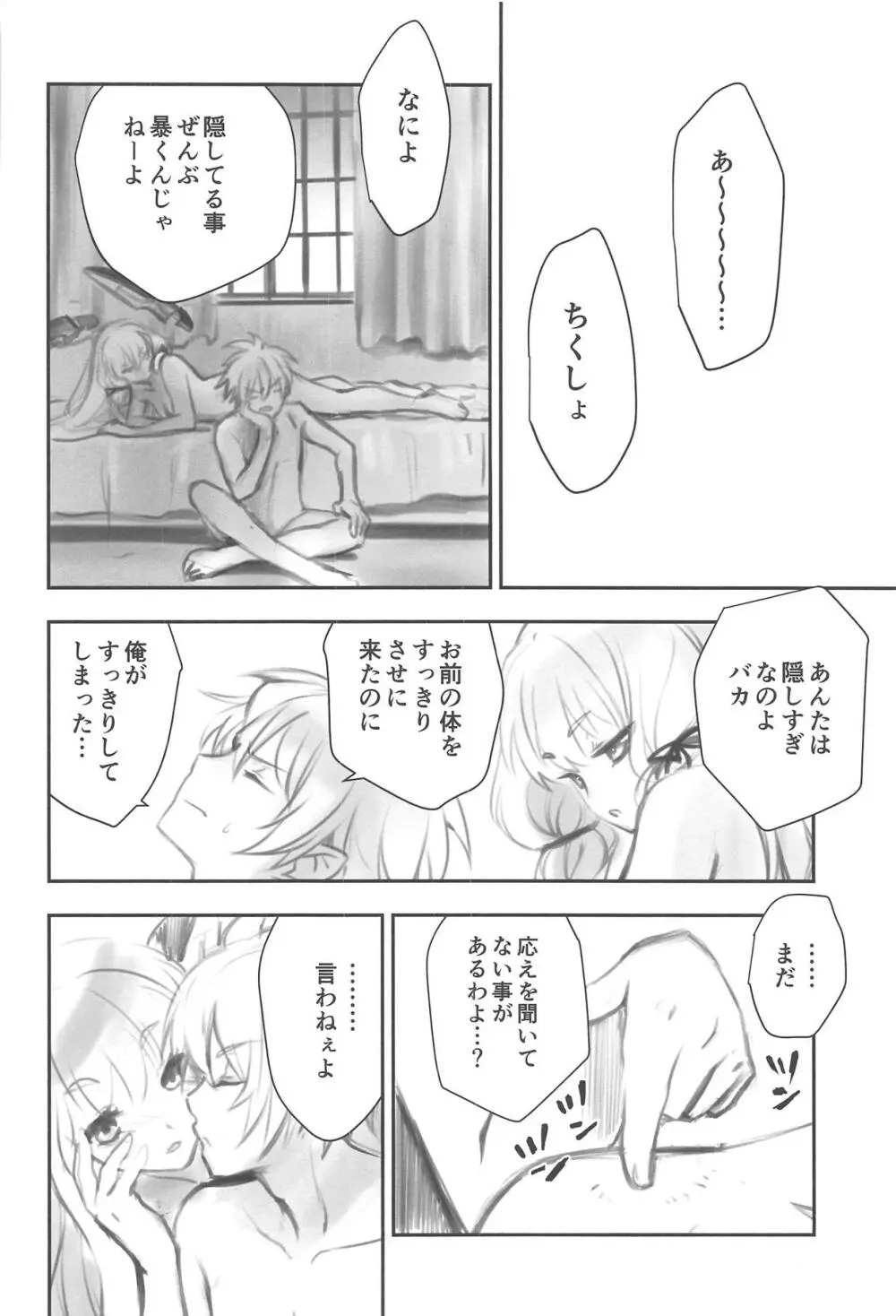 ツンな彼女とツンな提督の夜の伽 - page17