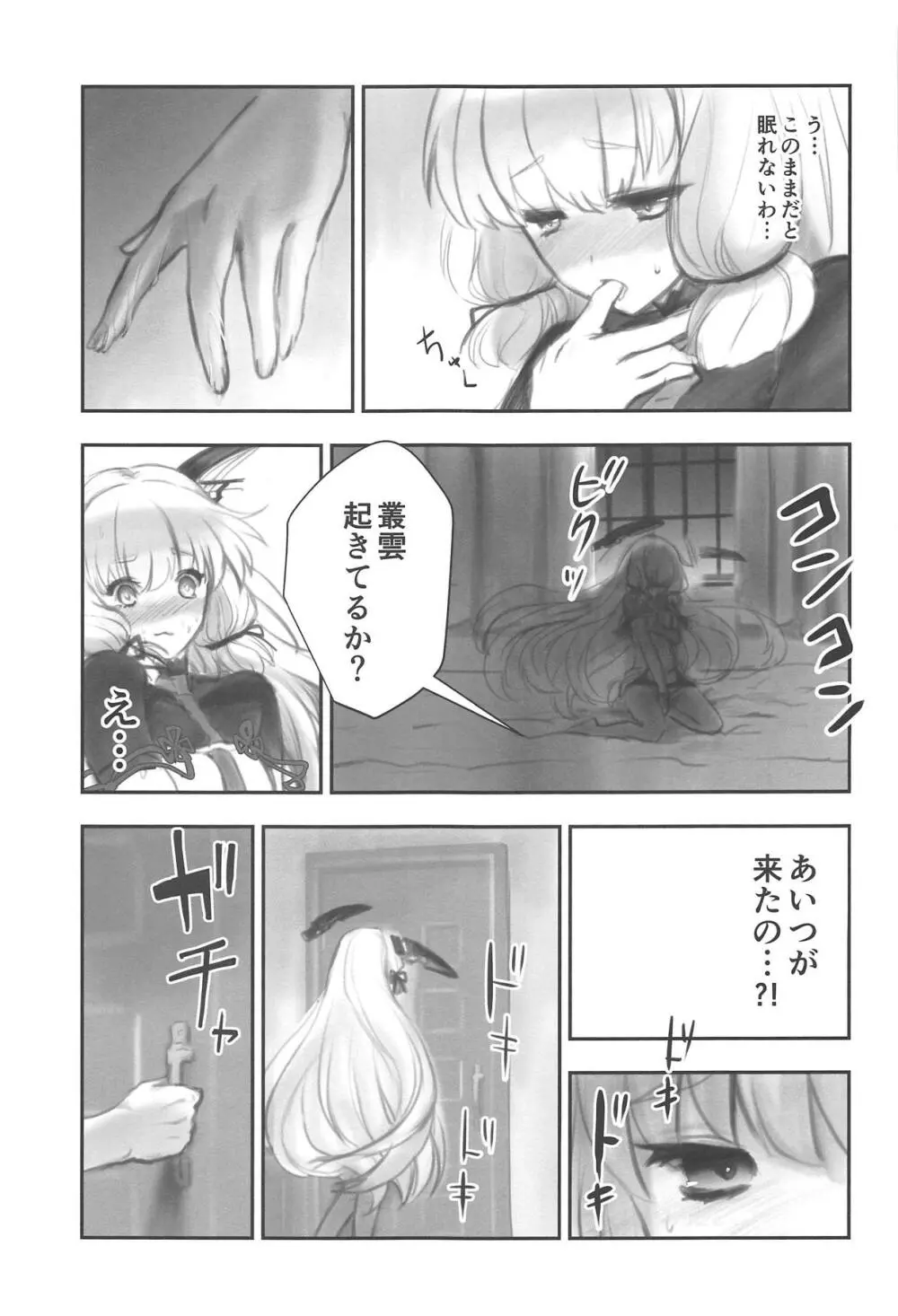 ツンな彼女とツンな提督の夜の伽 - page6