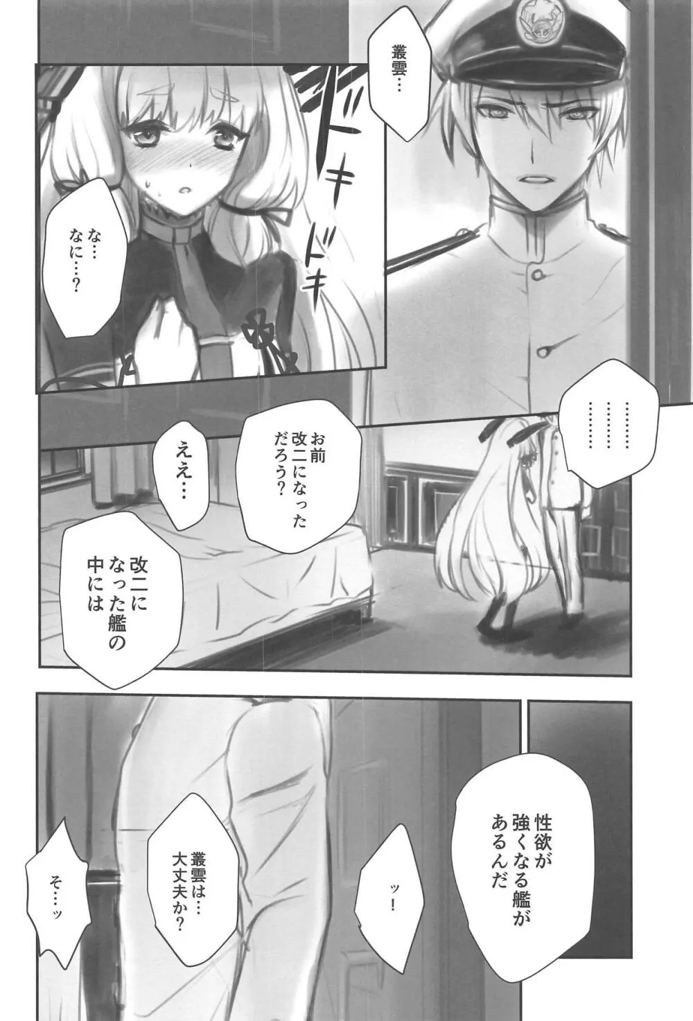 ツンな彼女とツンな提督の夜の伽 - page7