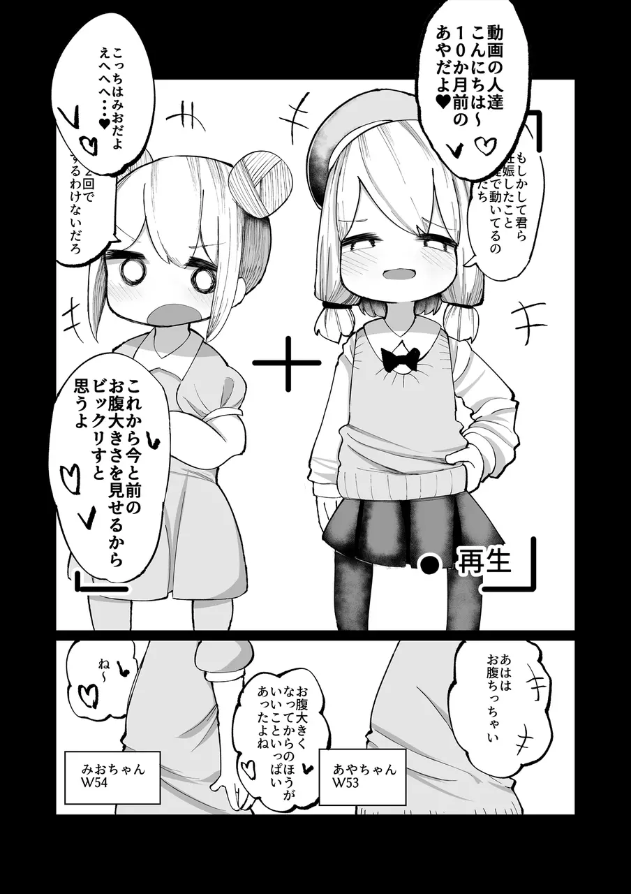 いやいやいや童貞の射精で妊娠するわけないでしょ - page21