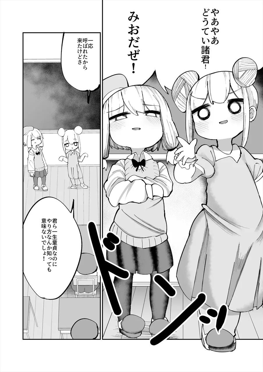 いやいやいや童貞の射精で妊娠するわけないでしょ - page4