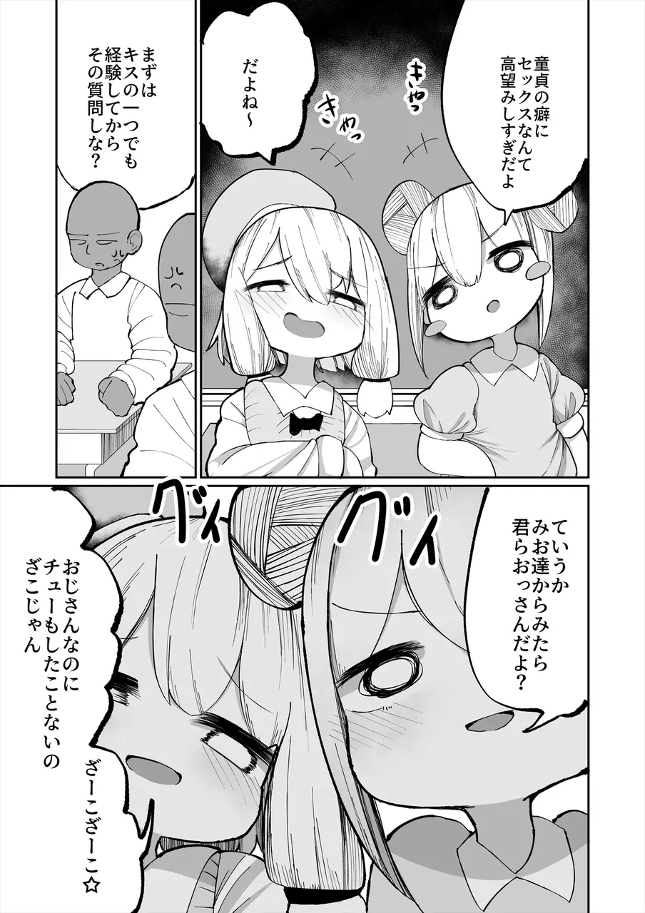 いやいやいや童貞の射精で妊娠するわけないでしょ - page5