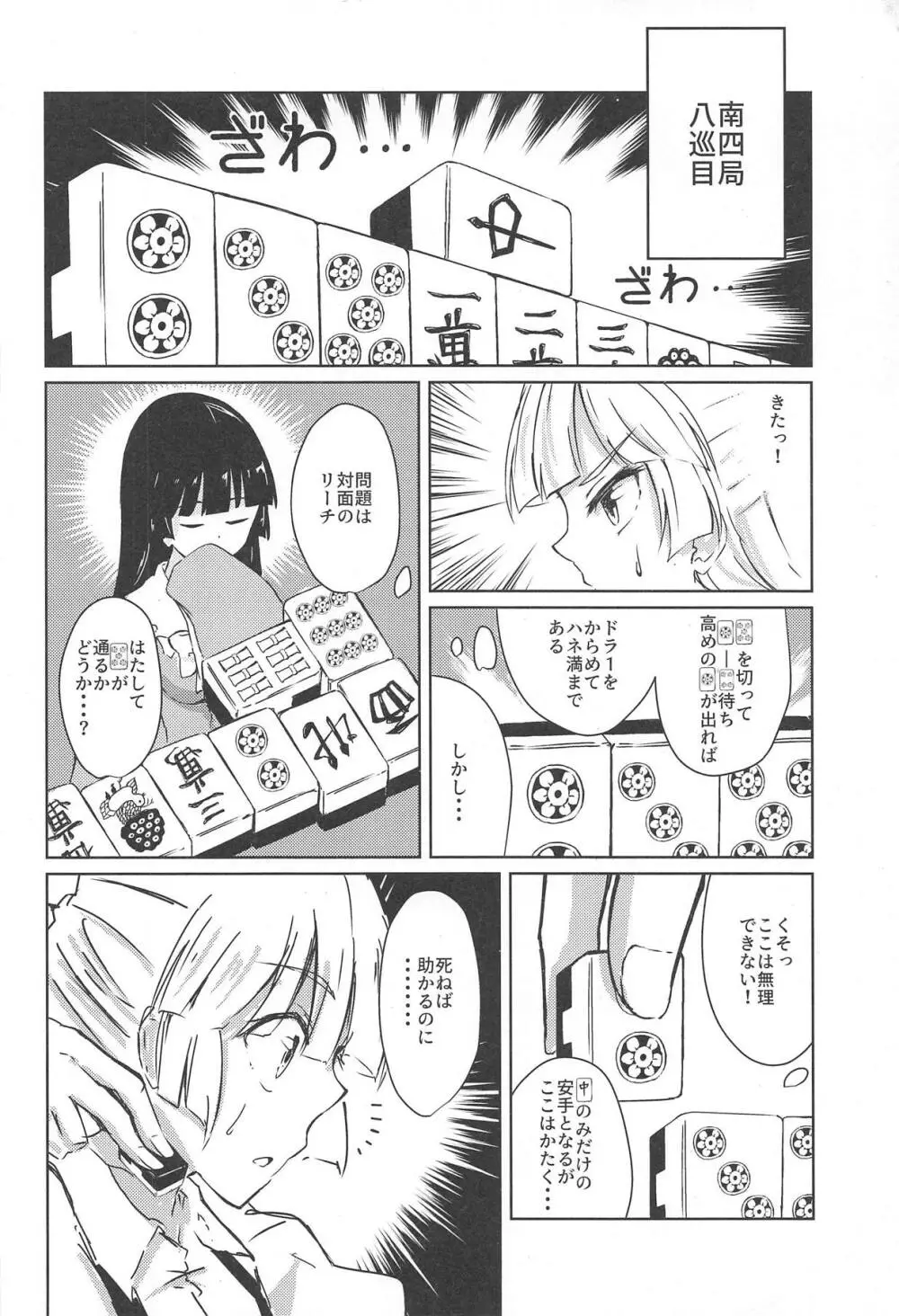 一方その頃 - page13