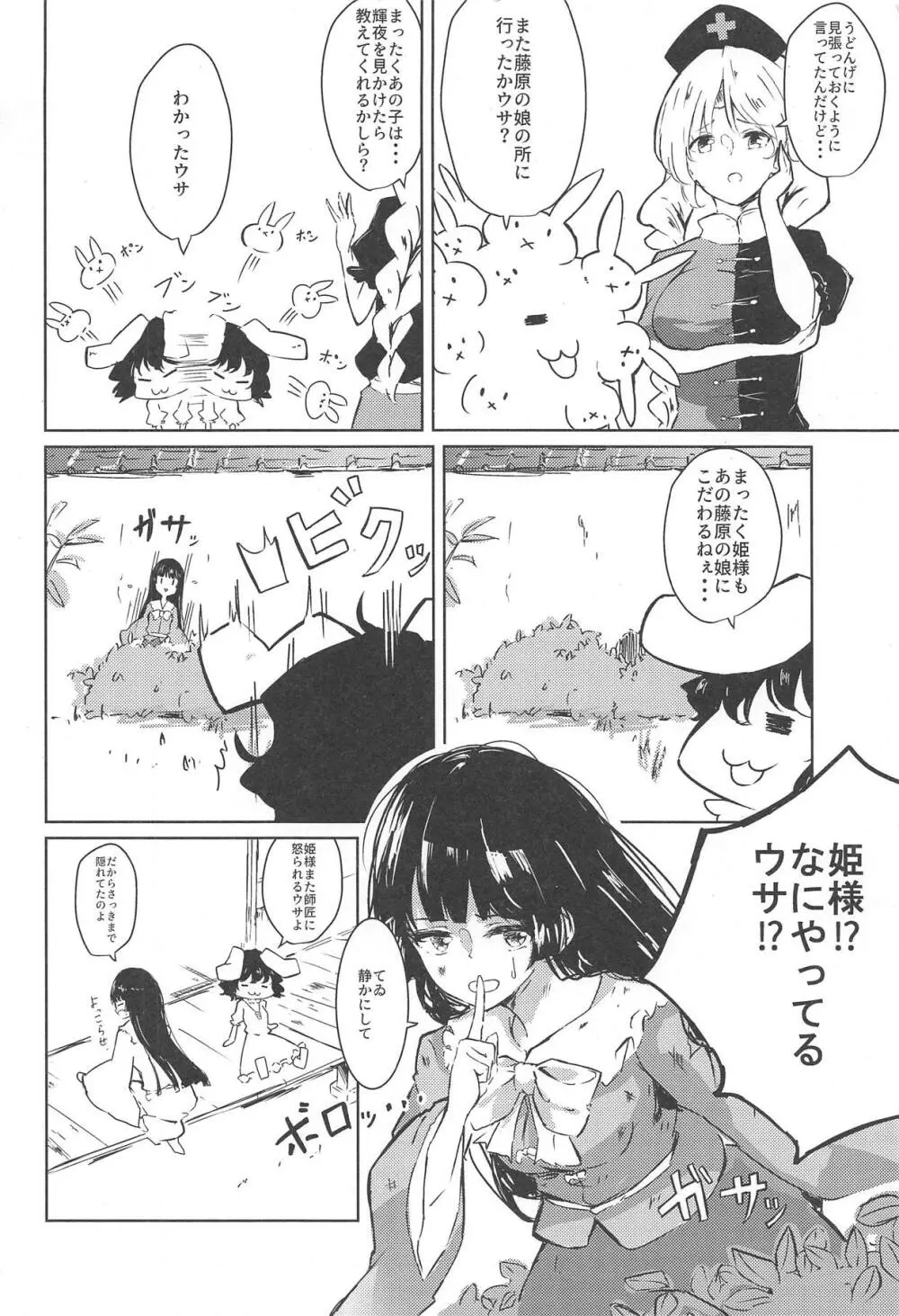 一方その頃 - page3