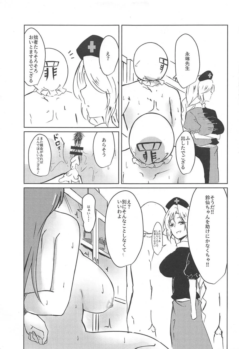 一方その頃 - page32