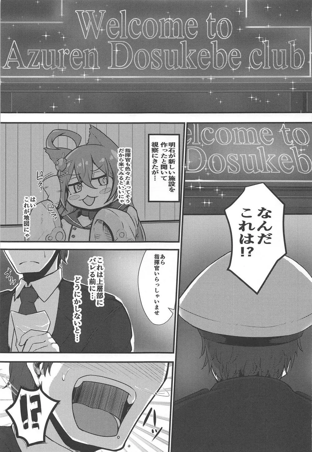 Welcome to Azuren Dosukebe club - page2