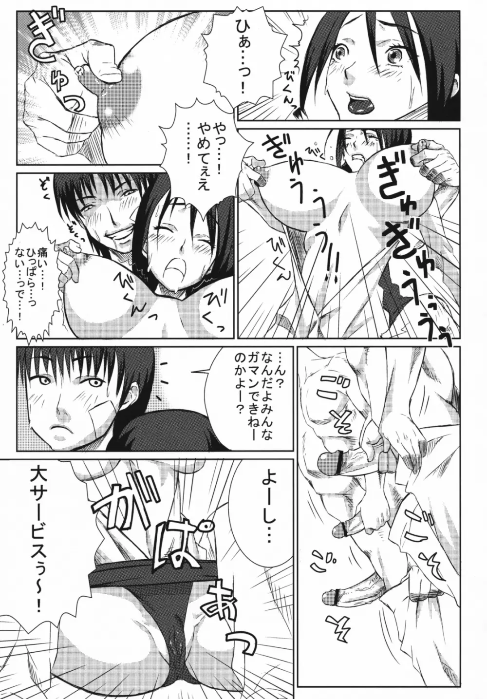 スレイブティーチャー - page14