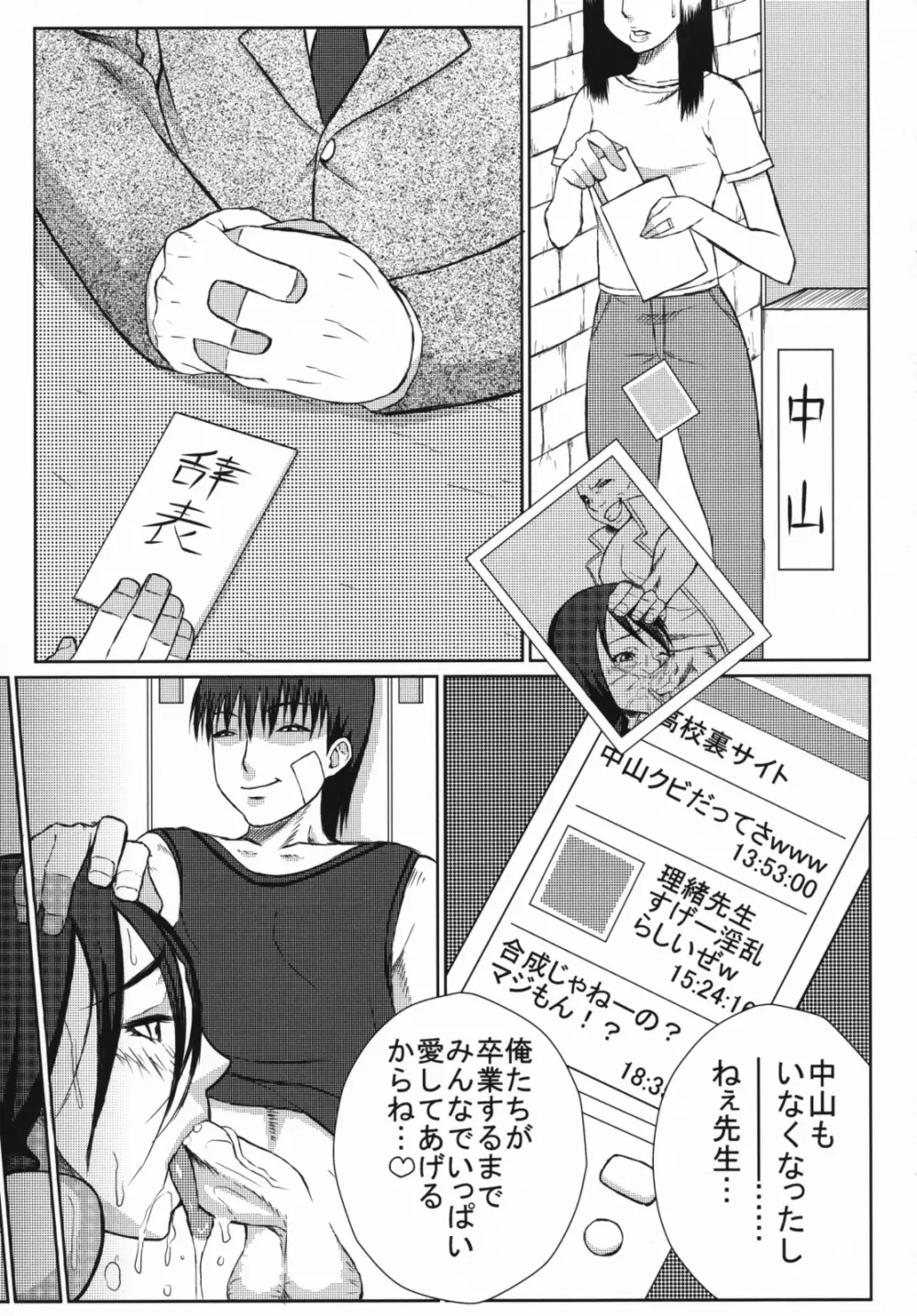 スレイブティーチャー - page24