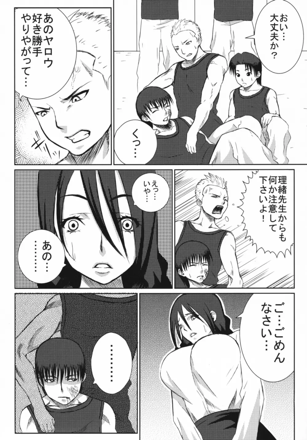 スレイブティーチャー - page5