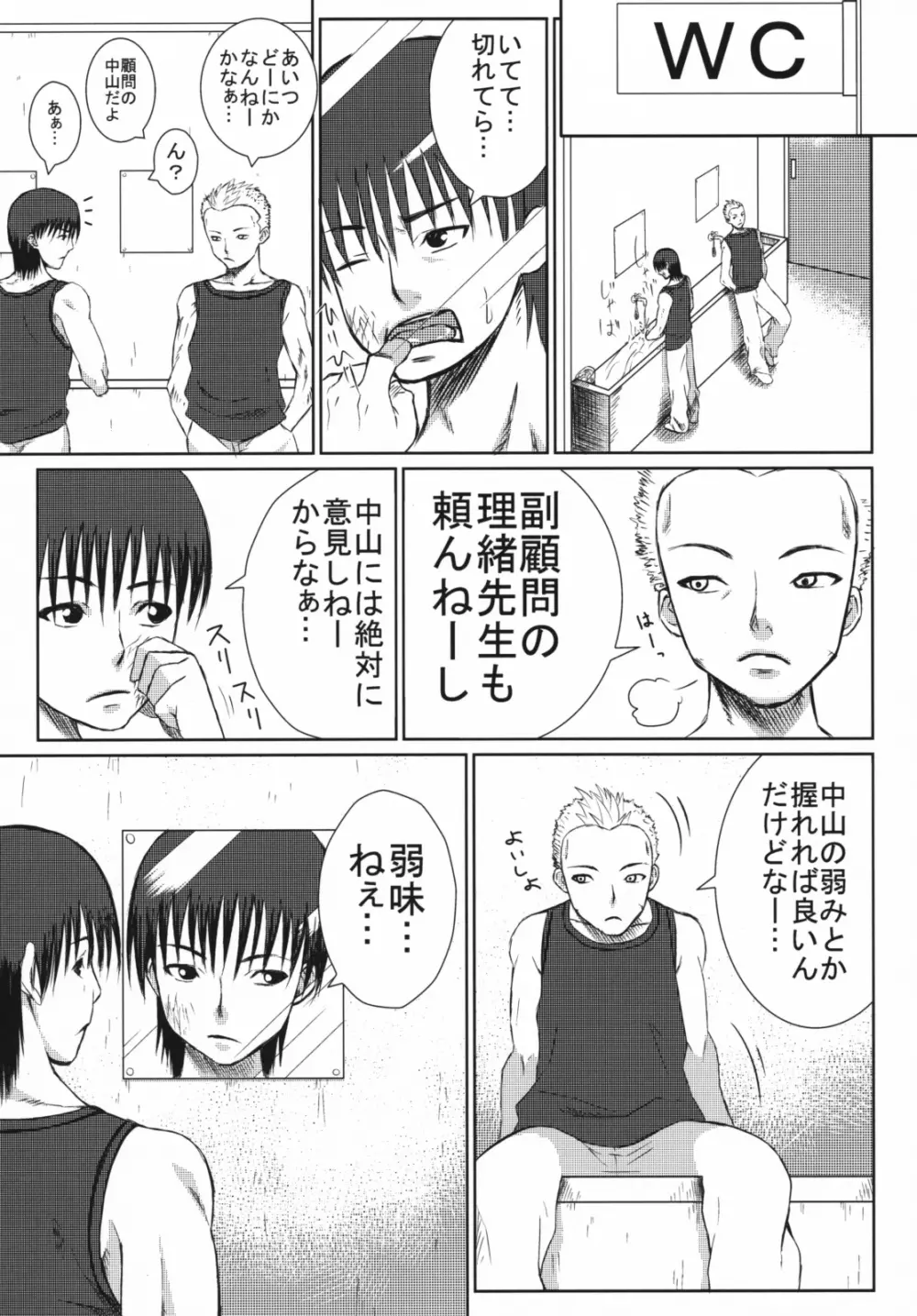 スレイブティーチャー - page6