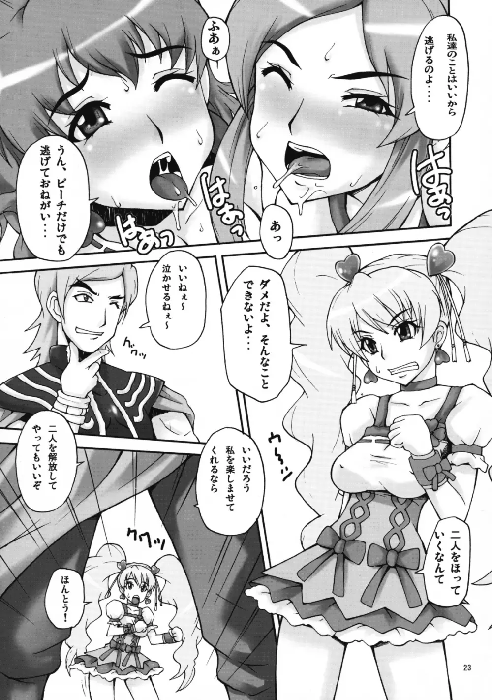 キュア娘 - page22