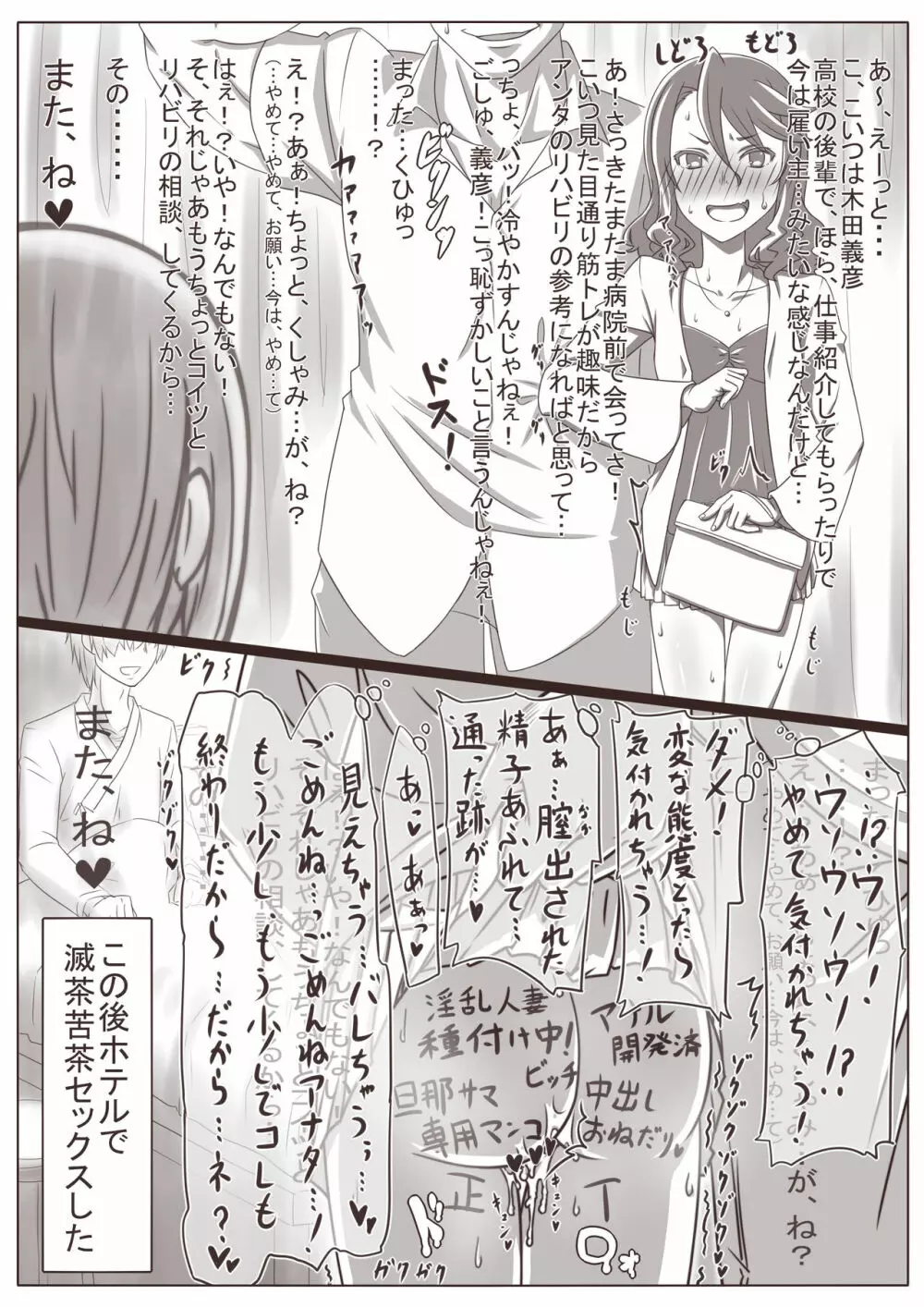 人妻キリカ～愛人契約～ - page132