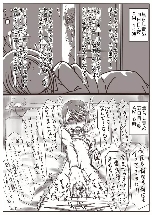 人妻キリカ～愛人契約～ - page56