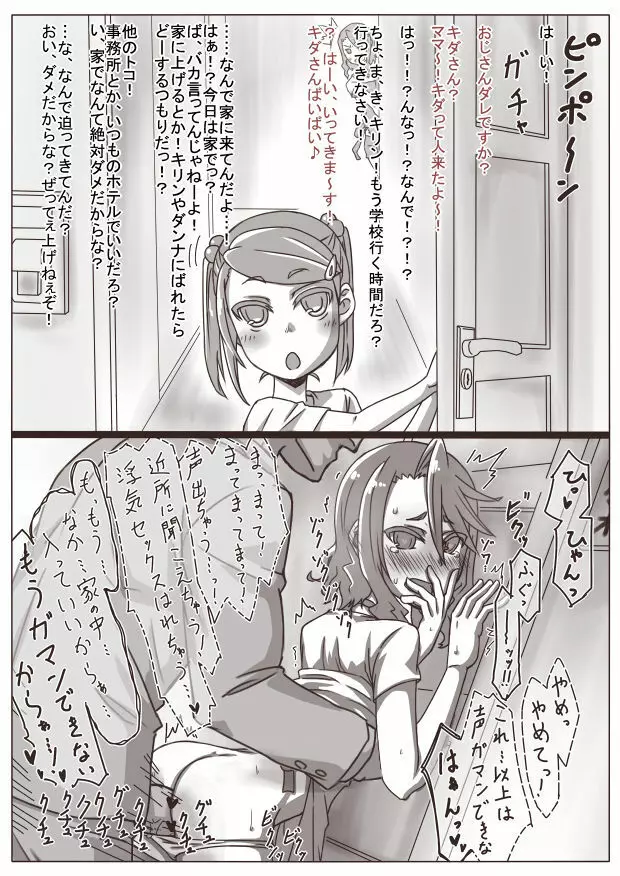 人妻キリカ～愛人契約～ - page72