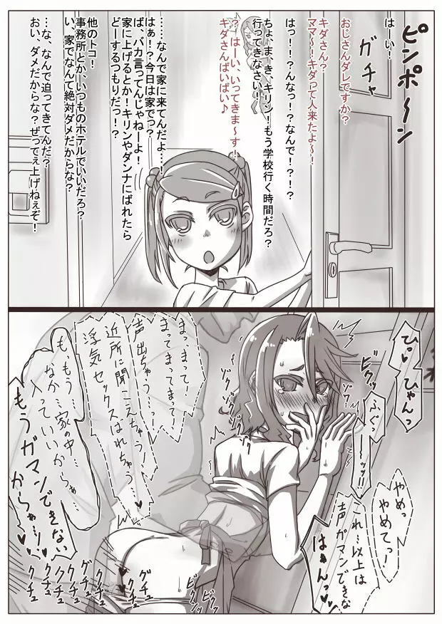 人妻キリカ～愛人契約～ - page73