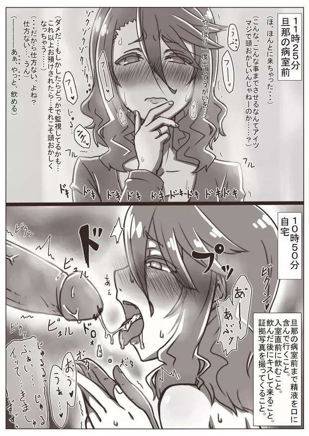 人妻キリカ～愛人契約～ - page89