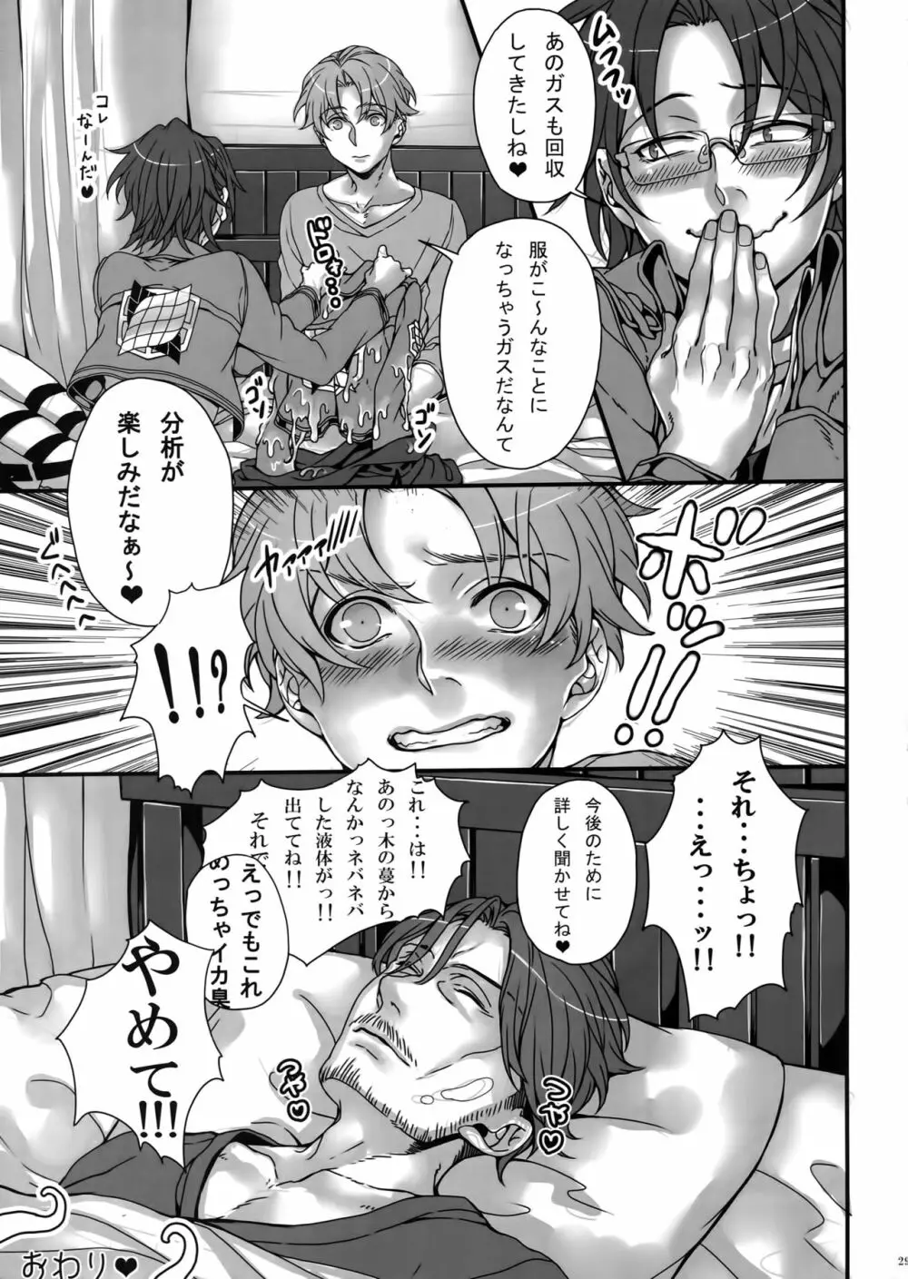 逆さまセカイ - page28