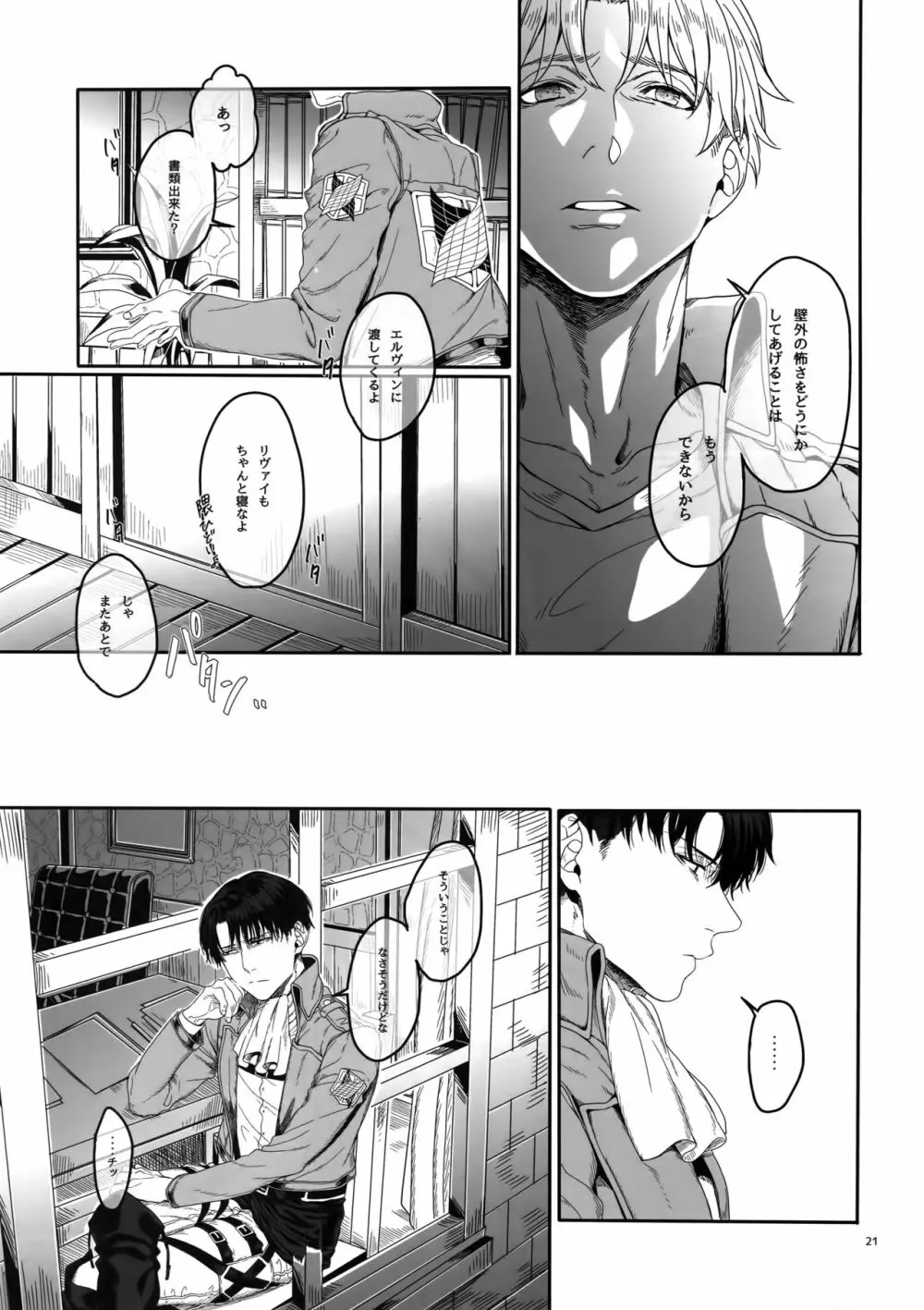 胸のしじまを切り裂いて - page20