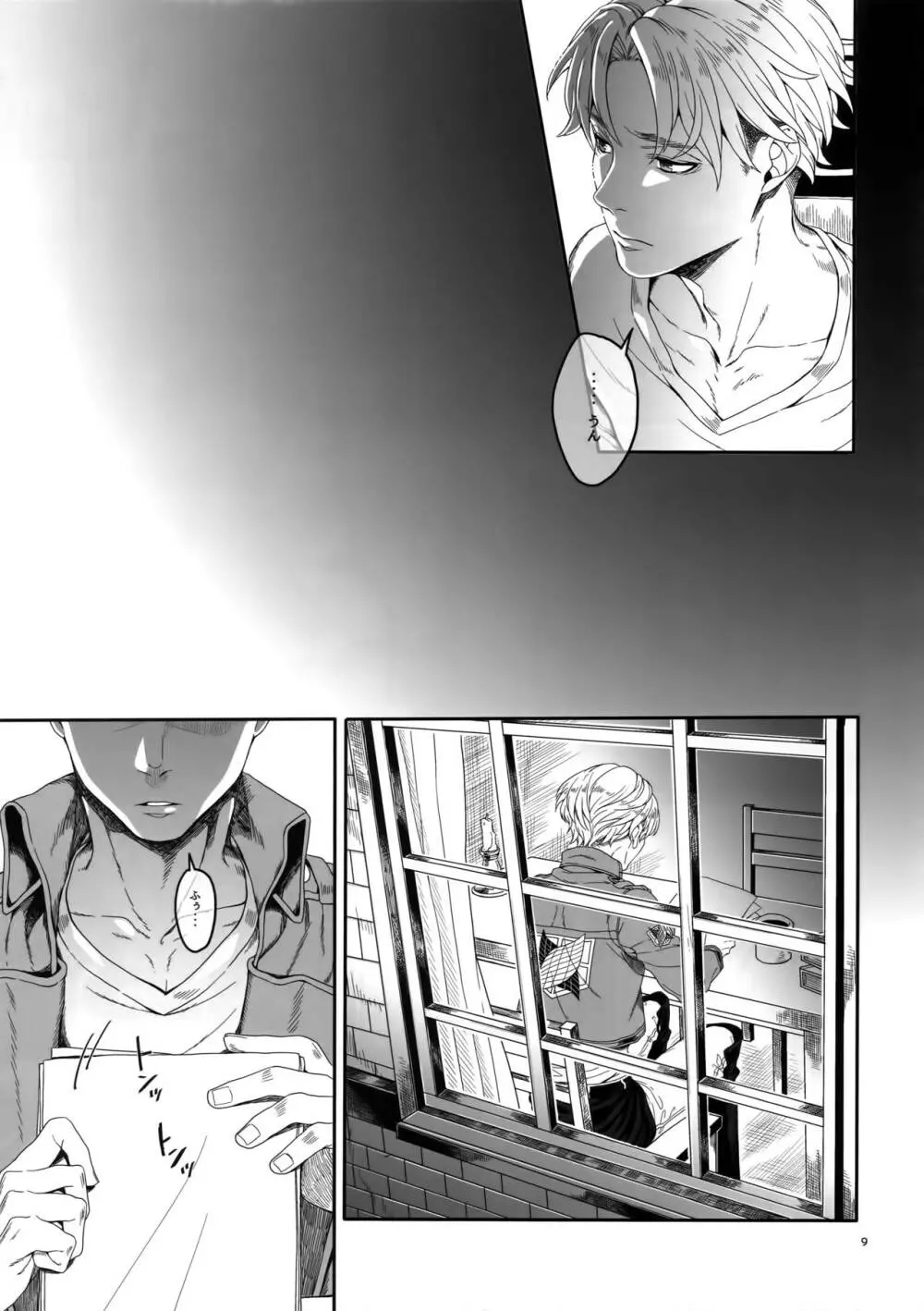 胸のしじまを切り裂いて - page8