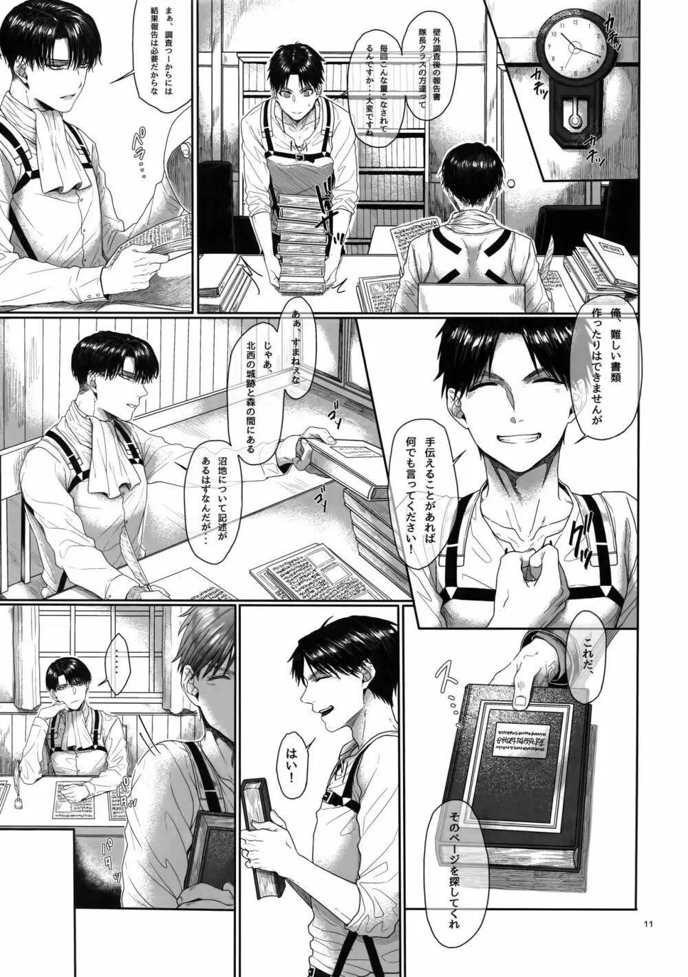 午前X時、執務室にて - page10