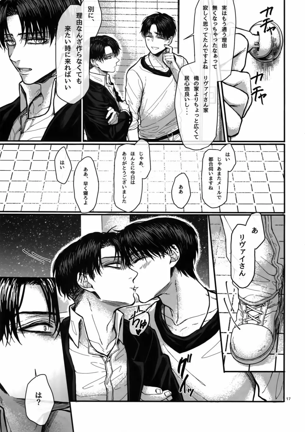 ●REC～お隣さんの異常性癖～ - page16