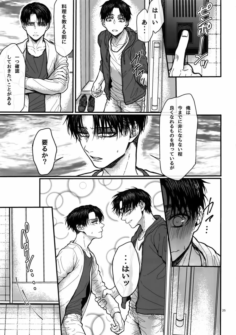 ●REC～お隣さんの異常性癖～ - page24