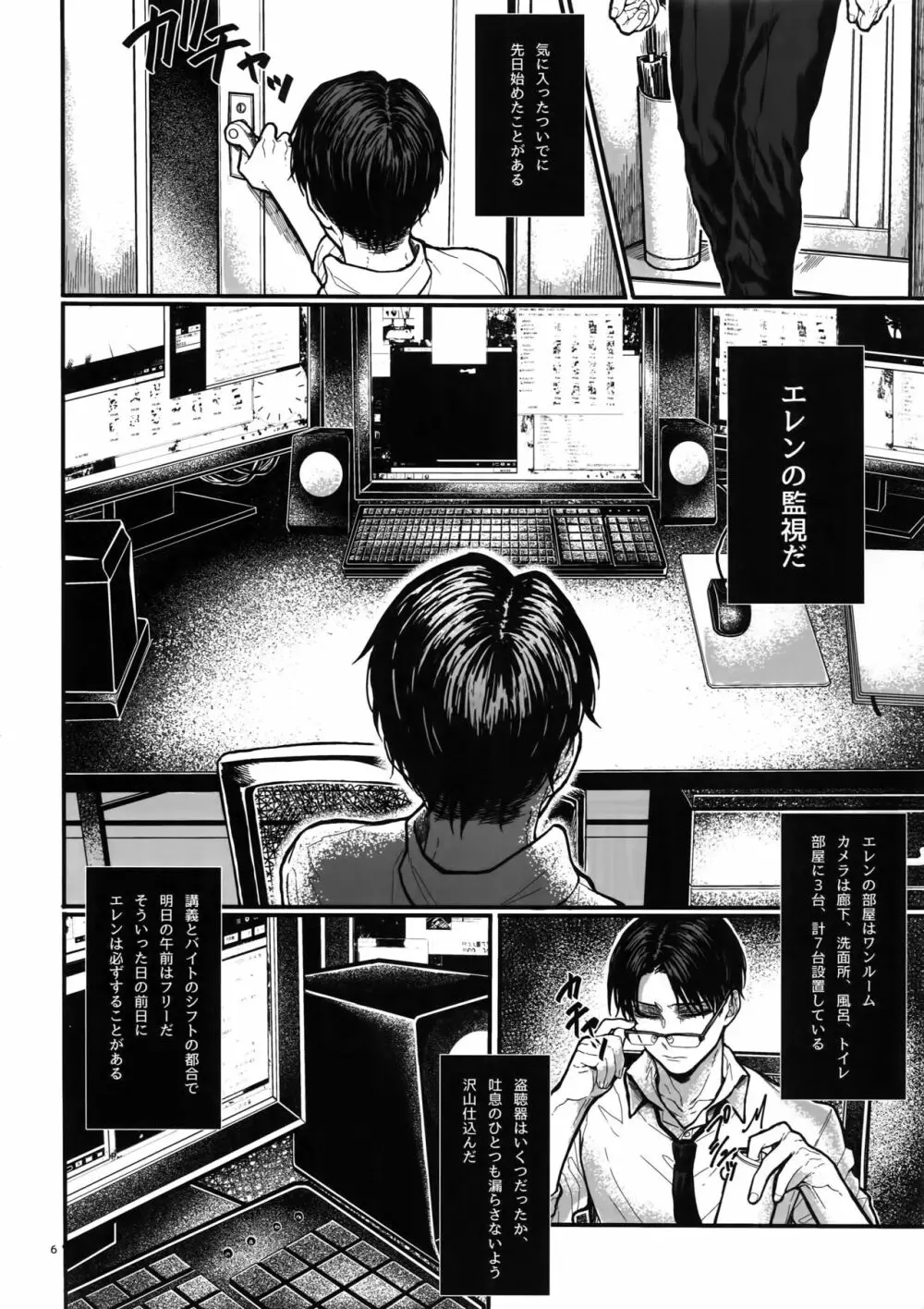 ●REC～お隣さんの異常性癖～ - page5