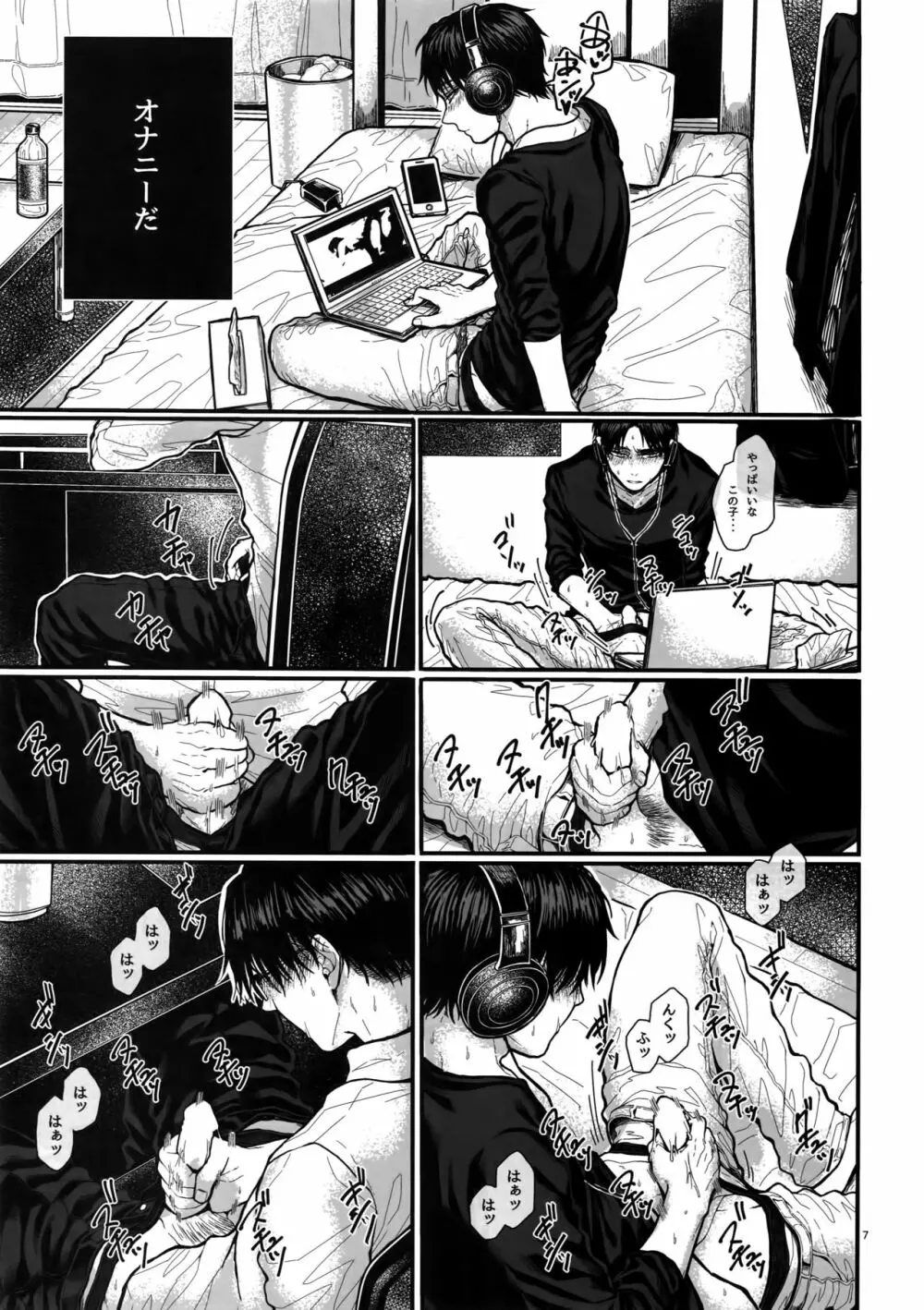 ●REC～お隣さんの異常性癖～ - page6